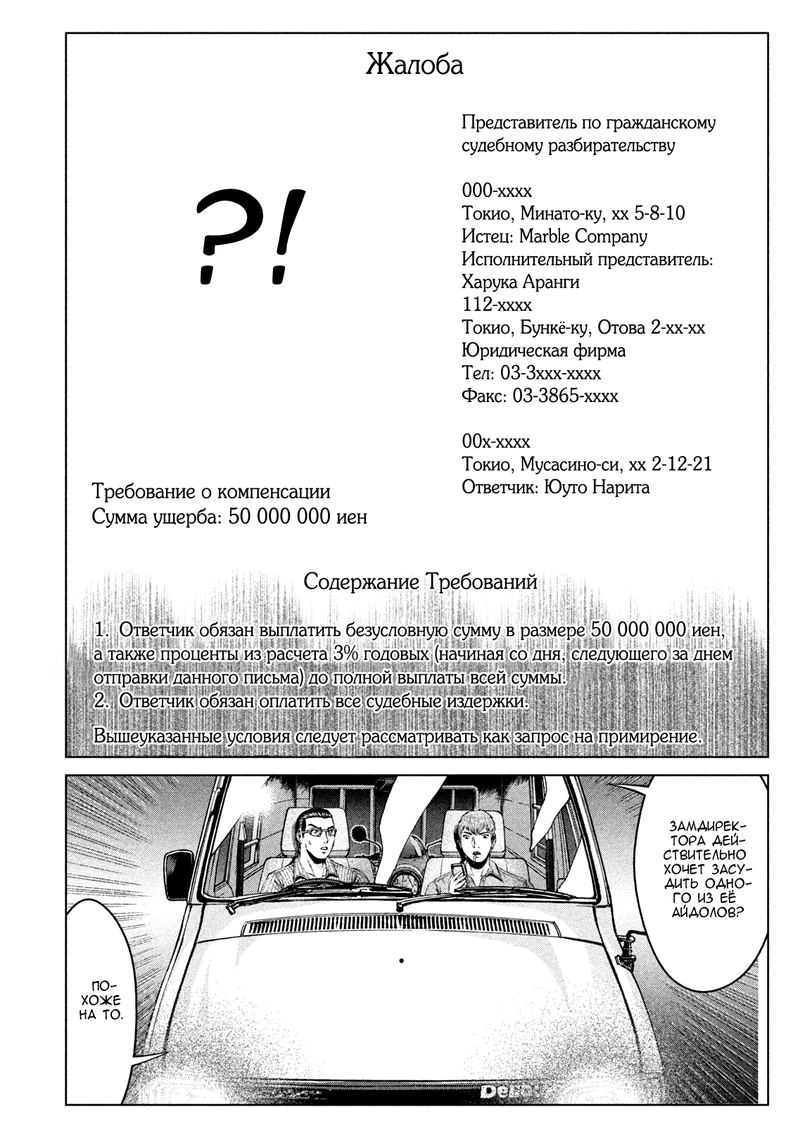 Манга Крутой Учитель Онидзука: Потерянный Рай - Глава 170 Страница 10