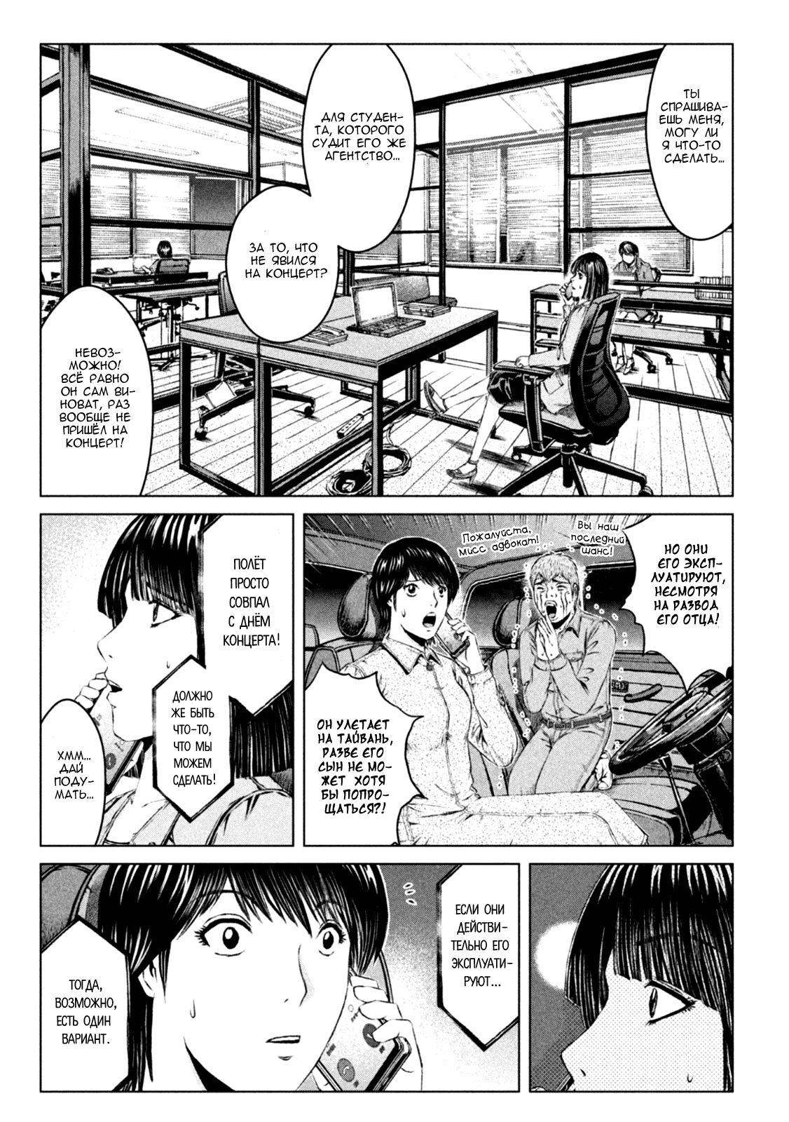 Манга Крутой Учитель Онидзука: Потерянный Рай - Глава 170 Страница 21