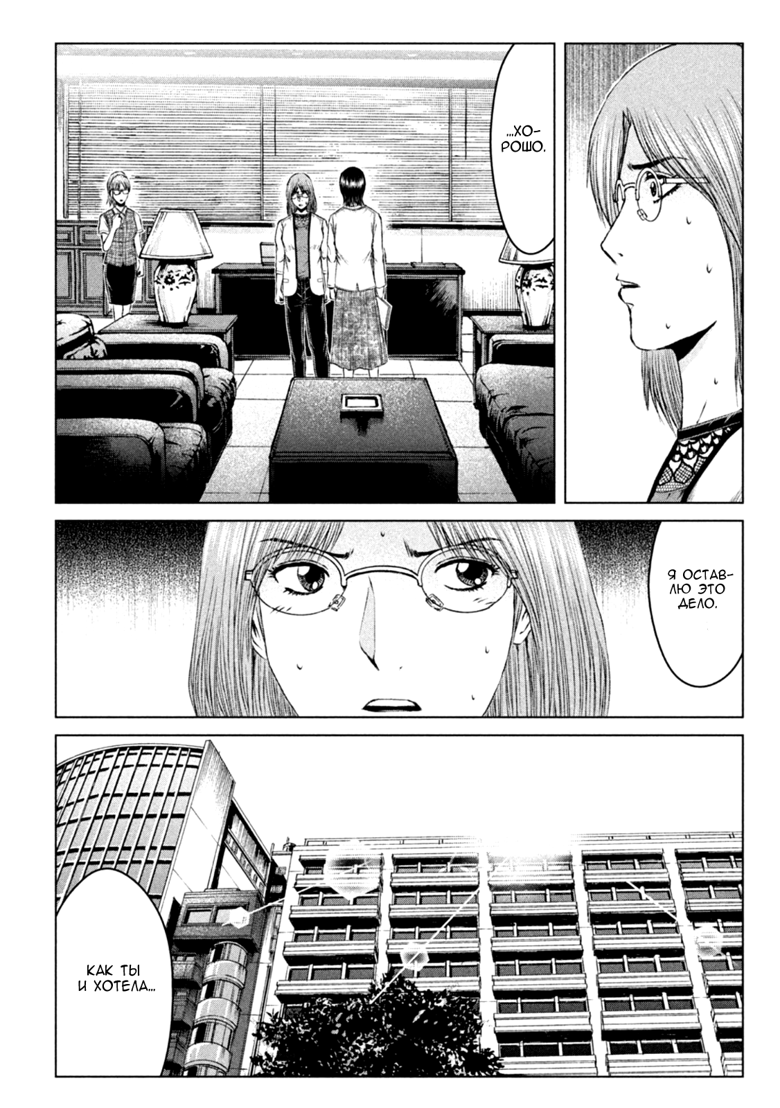 Манга Крутой Учитель Онидзука: Потерянный Рай - Глава 171 Страница 12