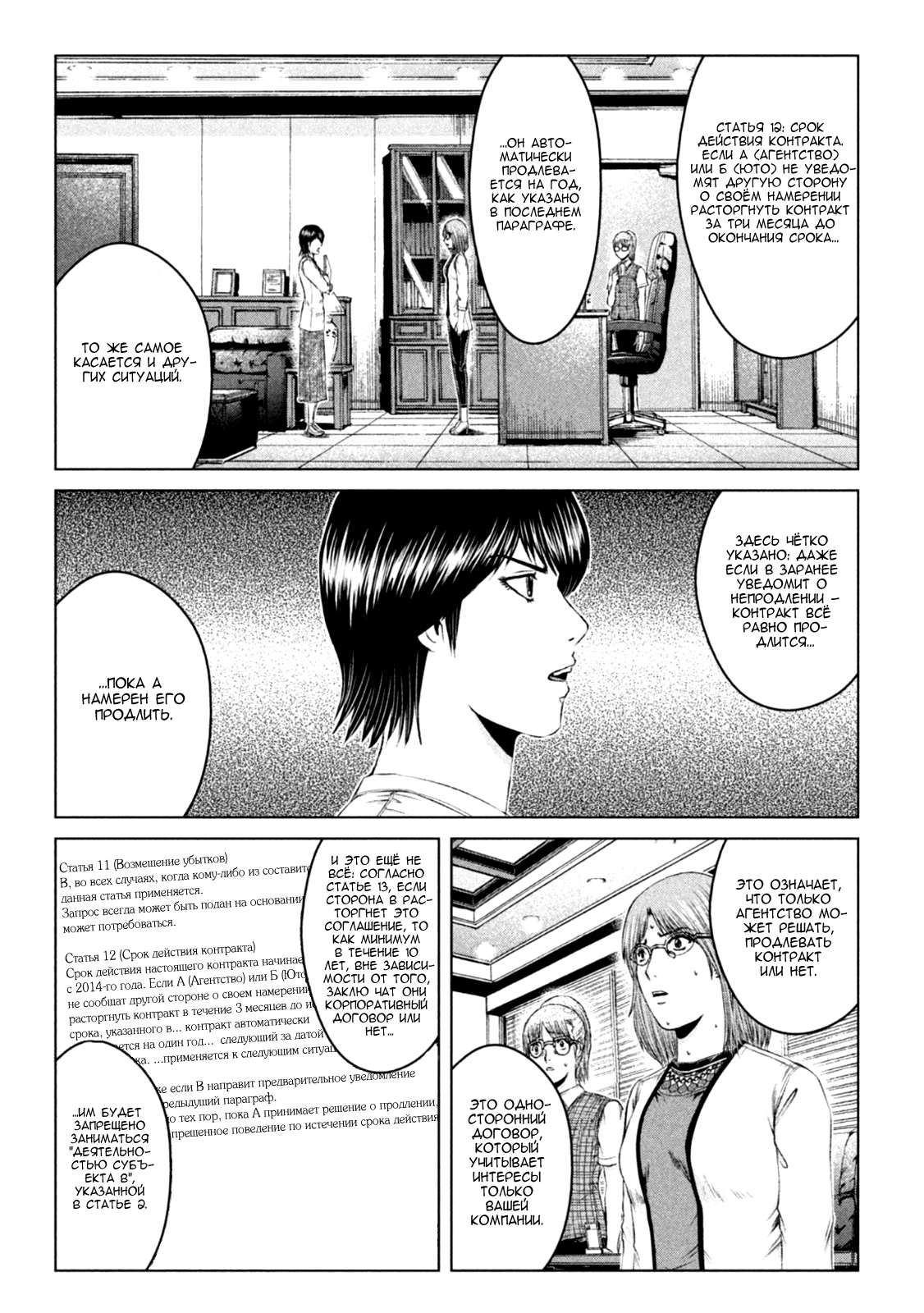 Манга Крутой Учитель Онидзука: Потерянный Рай - Глава 171 Страница 7