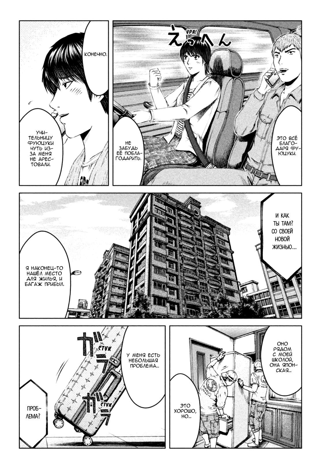 Манга Крутой Учитель Онидзука: Потерянный Рай - Глава 171 Страница 19