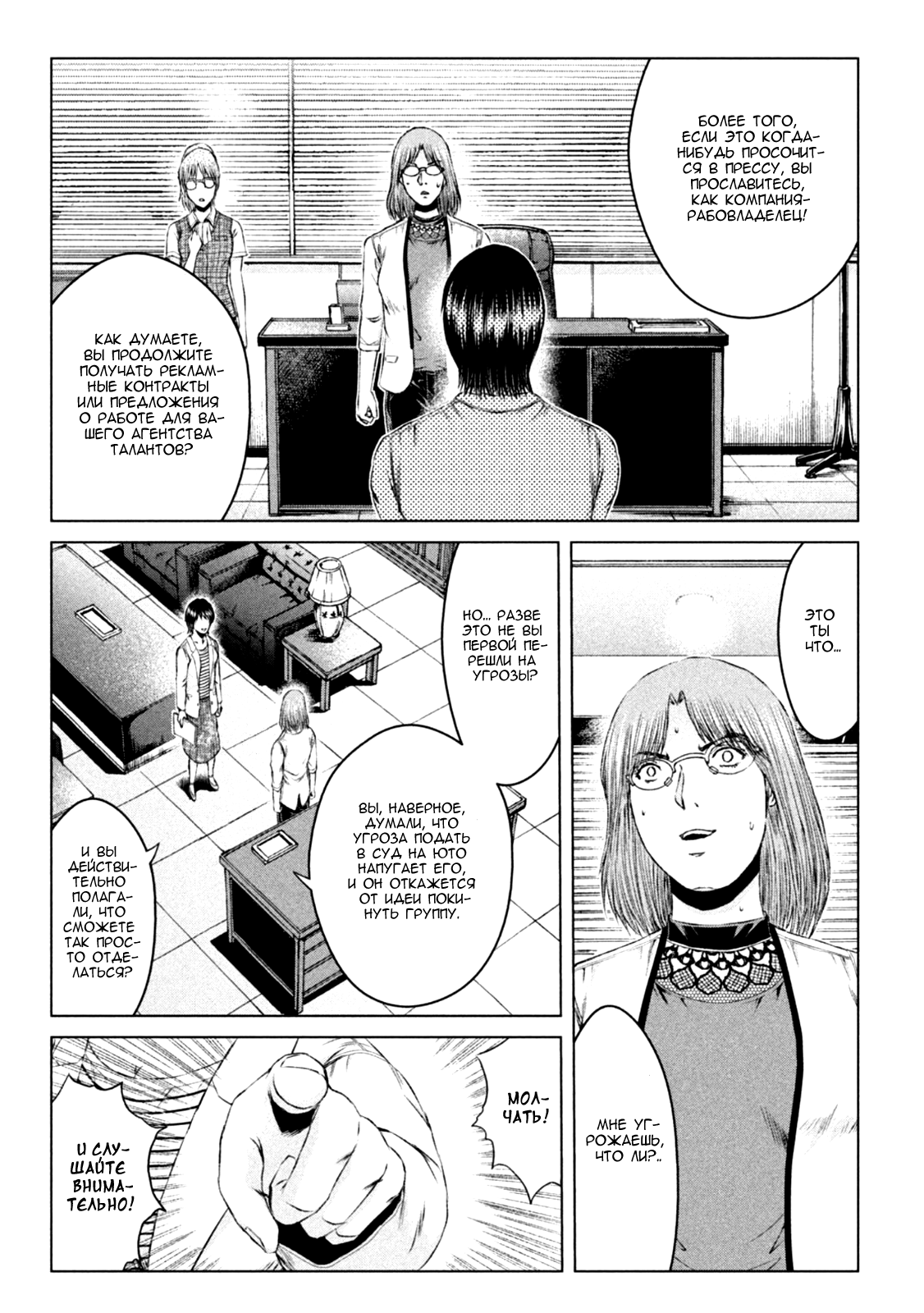 Манга Крутой Учитель Онидзука: Потерянный Рай - Глава 171 Страница 9