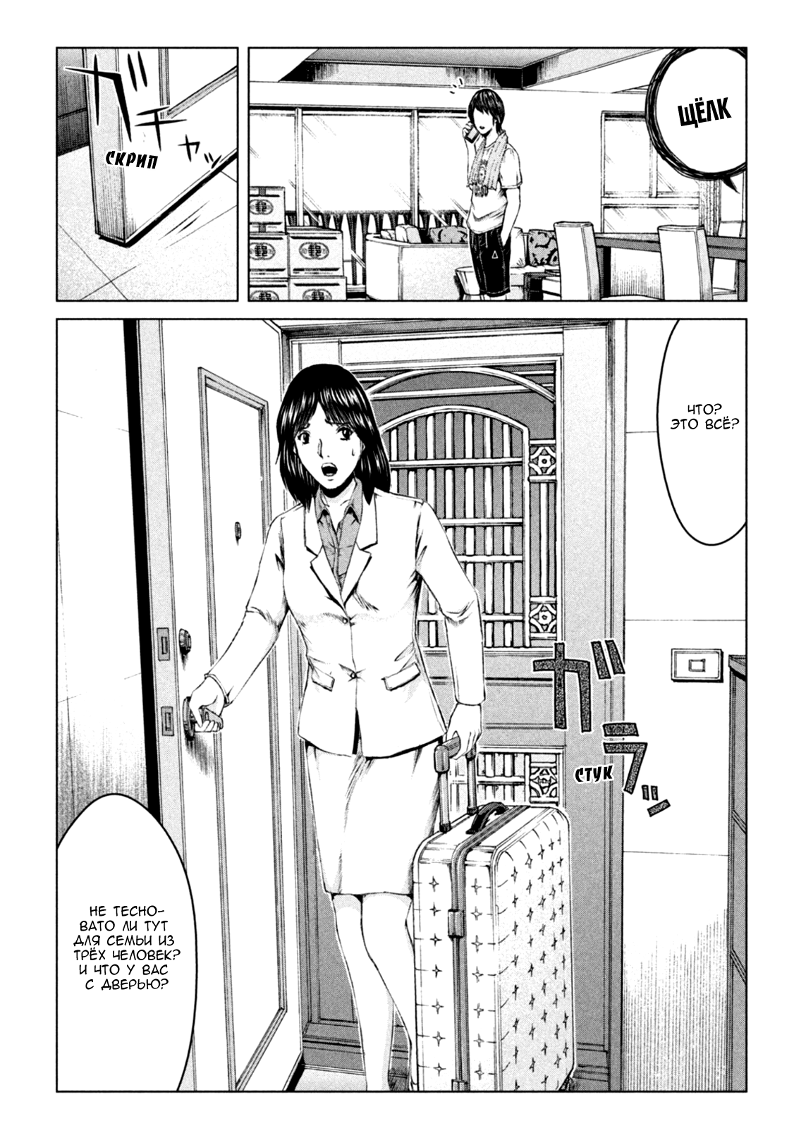 Манга Крутой Учитель Онидзука: Потерянный Рай - Глава 171 Страница 20