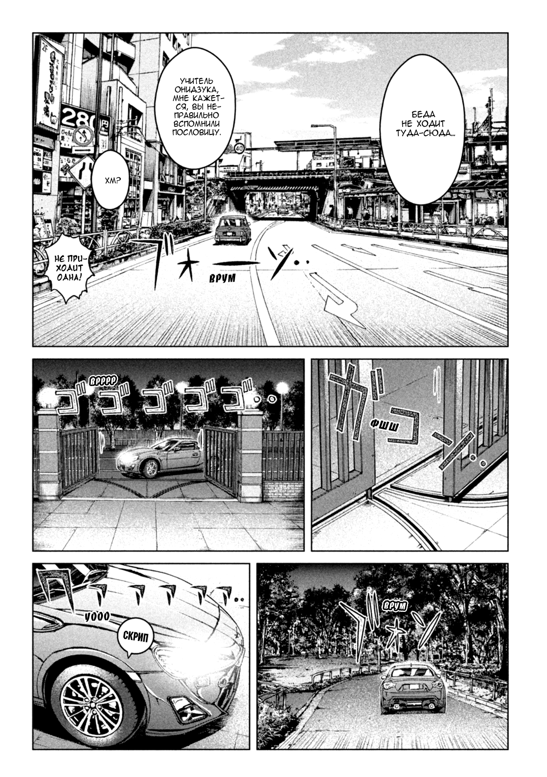 Манга Крутой Учитель Онидзука: Потерянный Рай - Глава 171 Страница 23