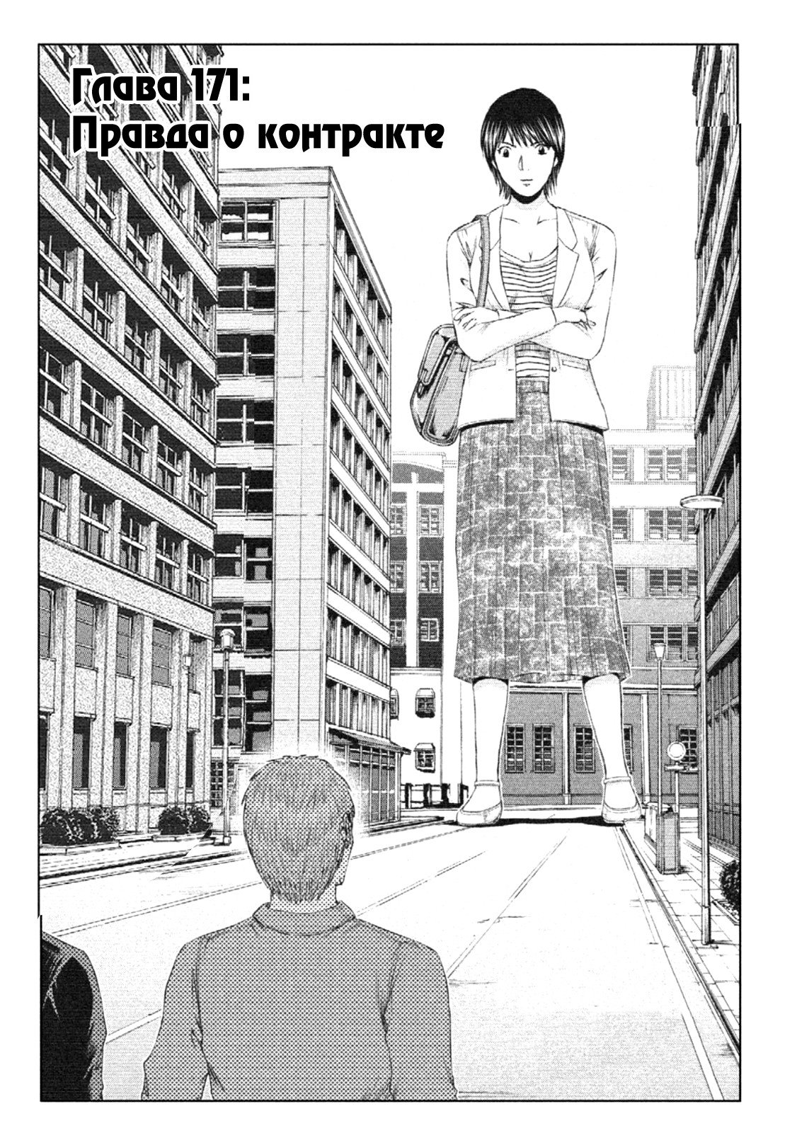 Манга Крутой Учитель Онидзука: Потерянный Рай - Глава 171 Страница 1