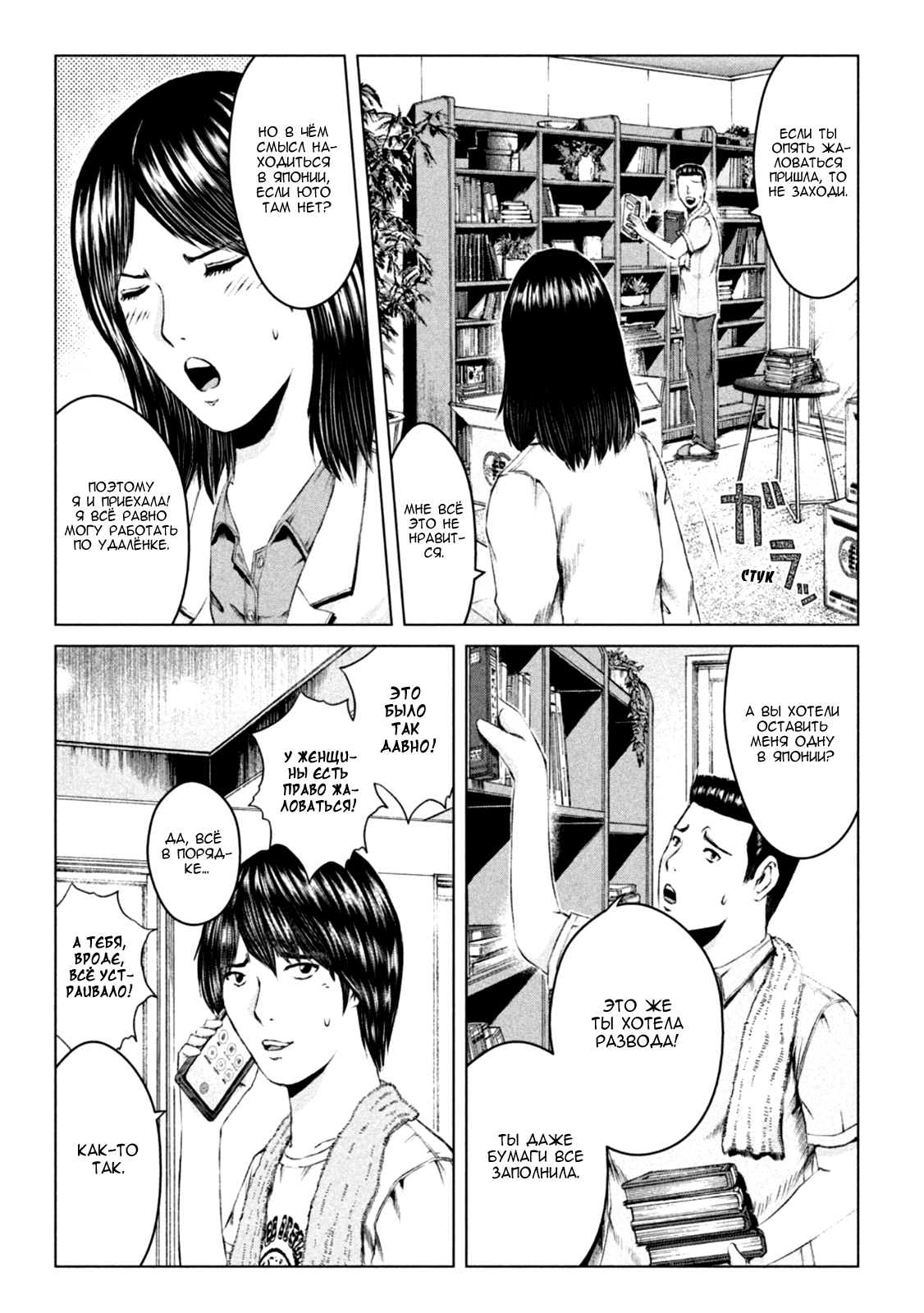 Манга Крутой Учитель Онидзука: Потерянный Рай - Глава 171 Страница 21