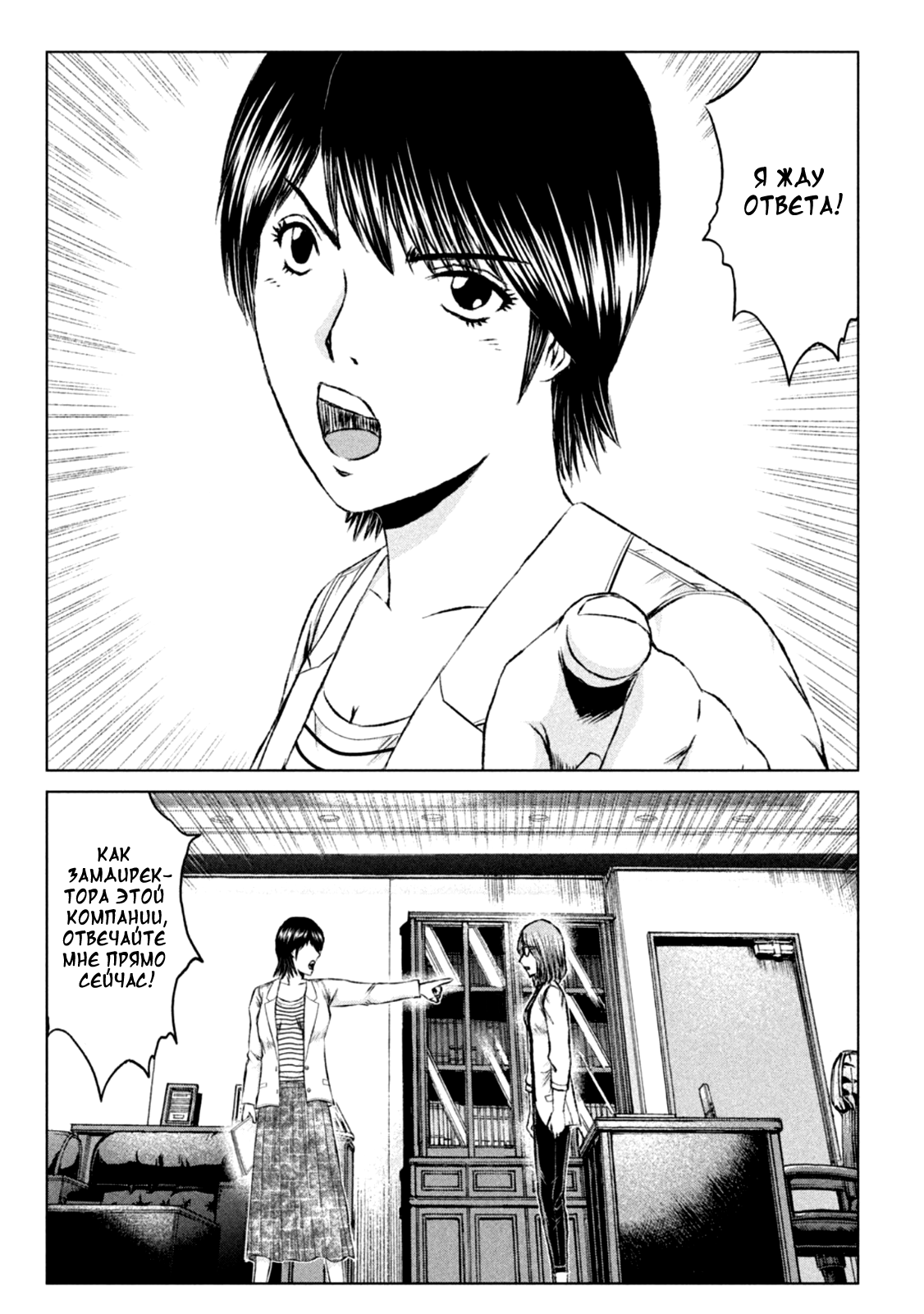 Манга Крутой Учитель Онидзука: Потерянный Рай - Глава 171 Страница 11