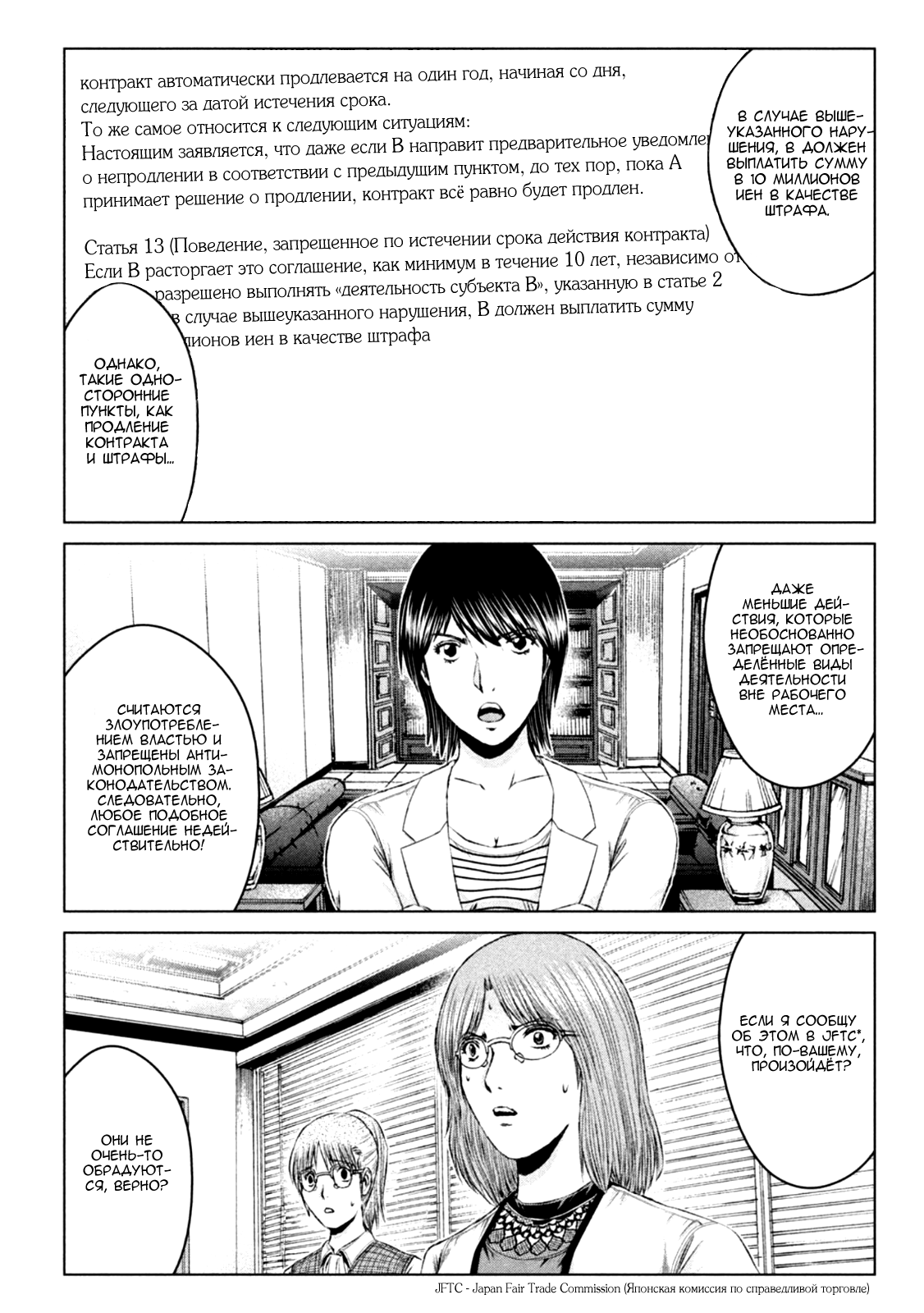 Манга Крутой Учитель Онидзука: Потерянный Рай - Глава 171 Страница 8