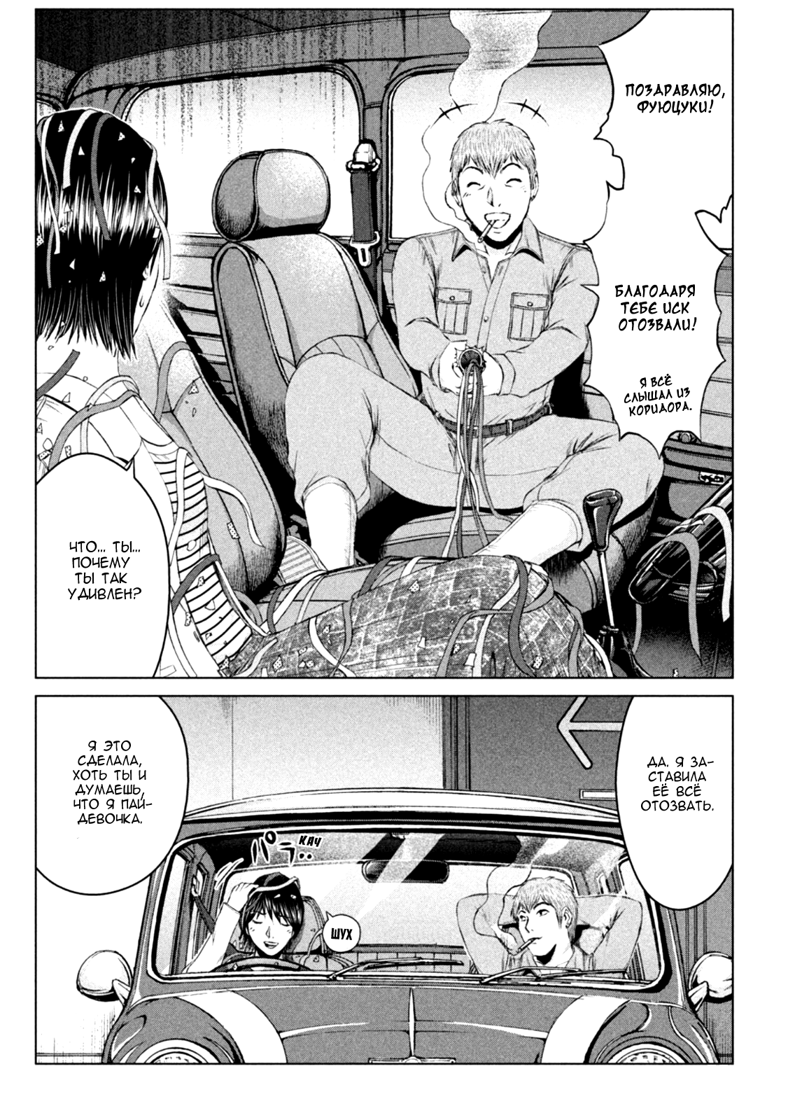 Манга Крутой Учитель Онидзука: Потерянный Рай - Глава 171 Страница 15