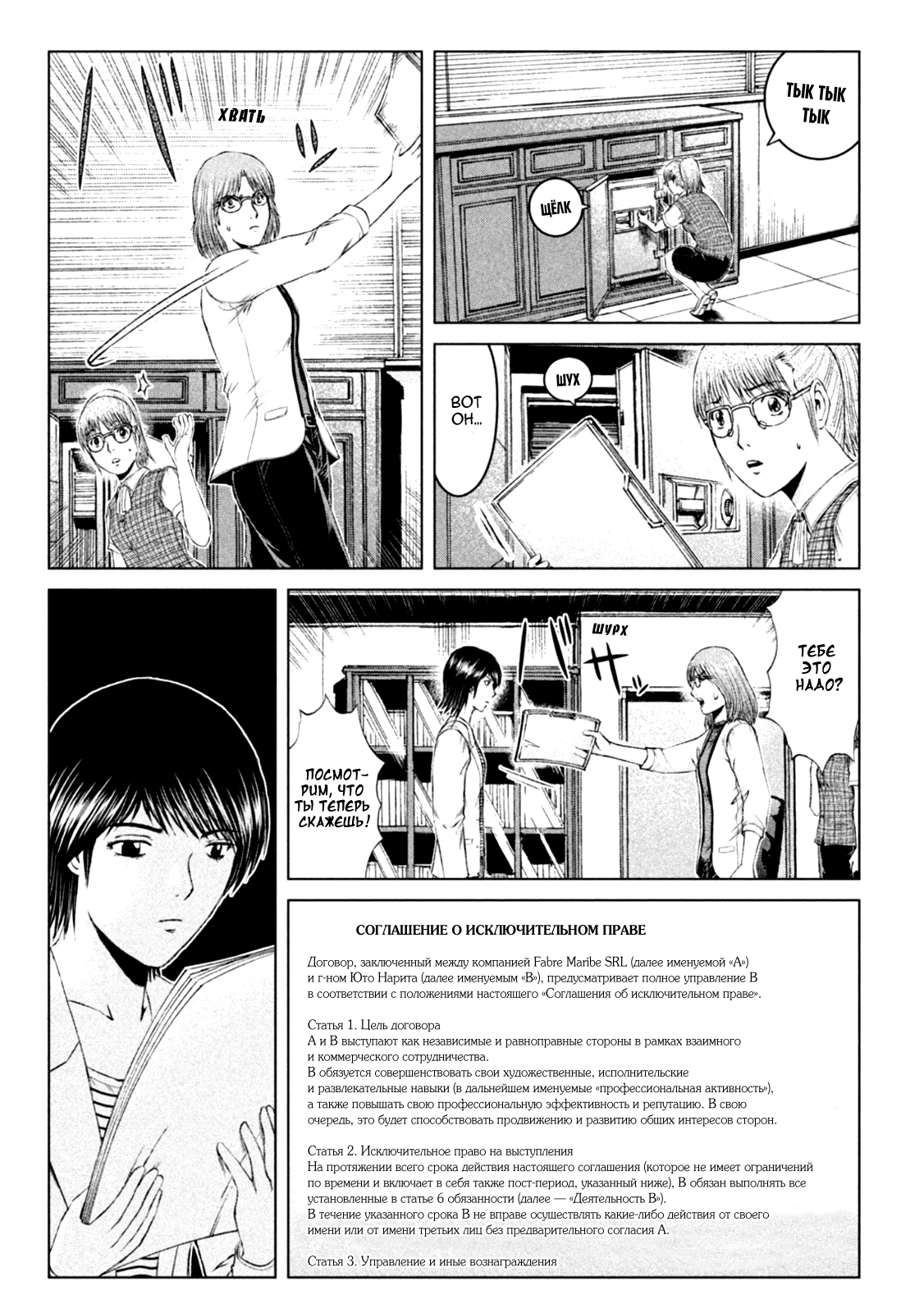 Манга Крутой Учитель Онидзука: Потерянный Рай - Глава 171 Страница 3