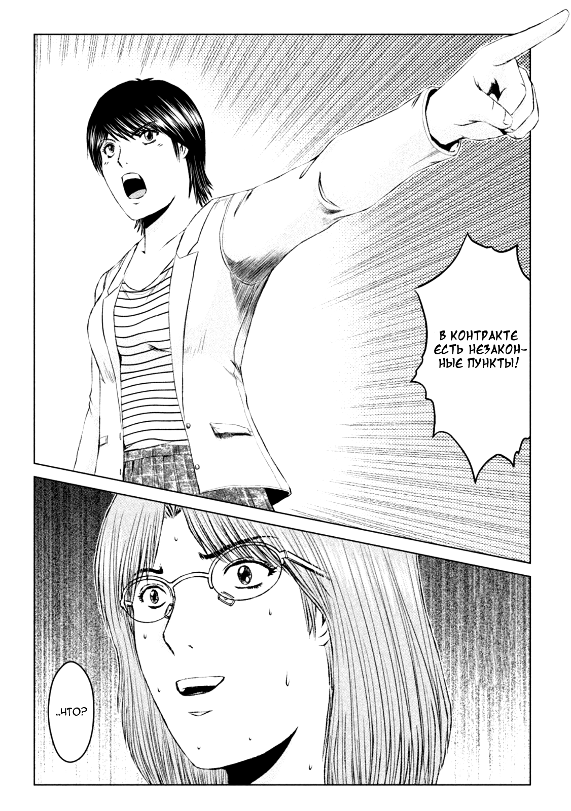 Манга Крутой Учитель Онидзука: Потерянный Рай - Глава 171 Страница 5