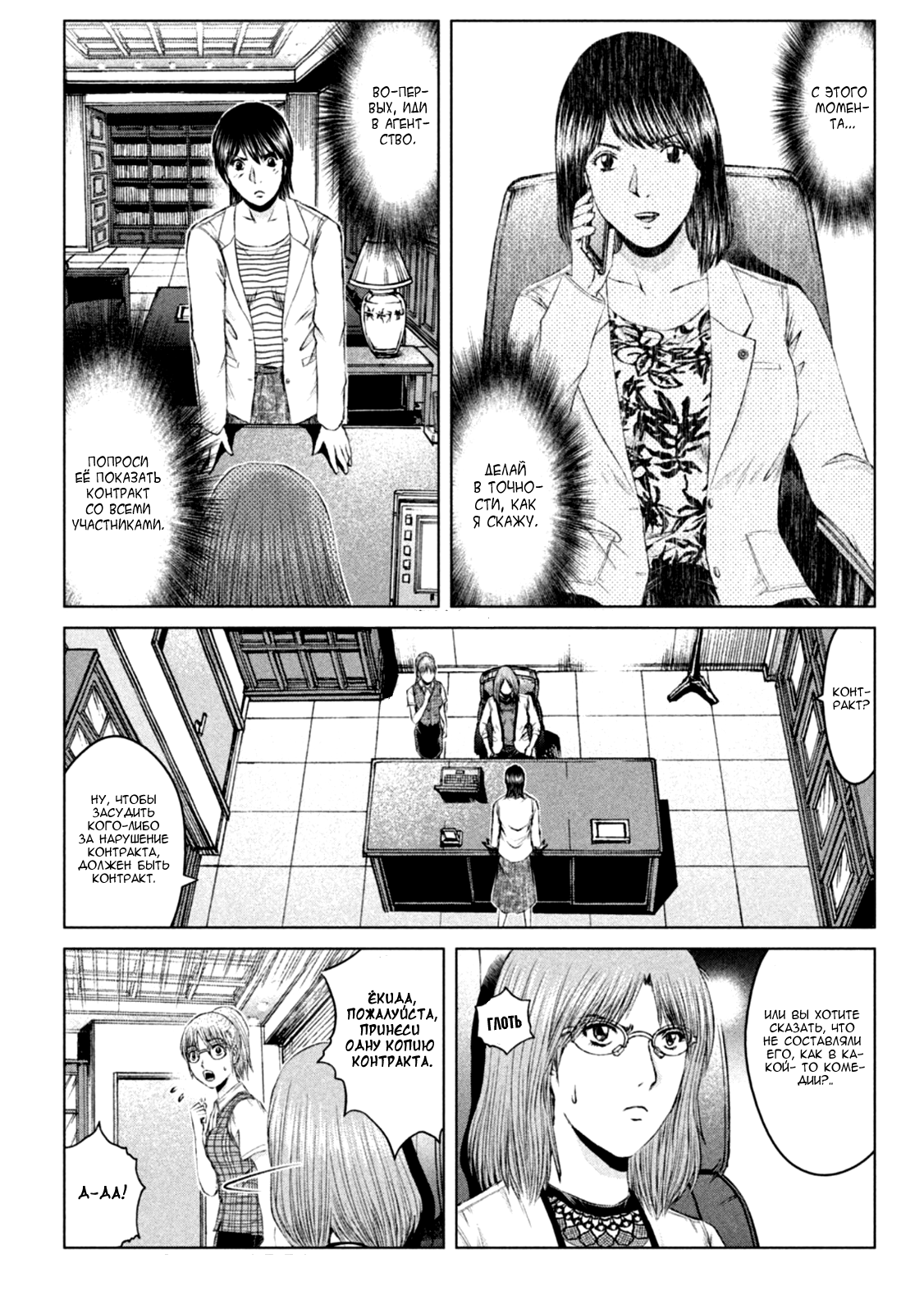 Манга Крутой Учитель Онидзука: Потерянный Рай - Глава 171 Страница 2