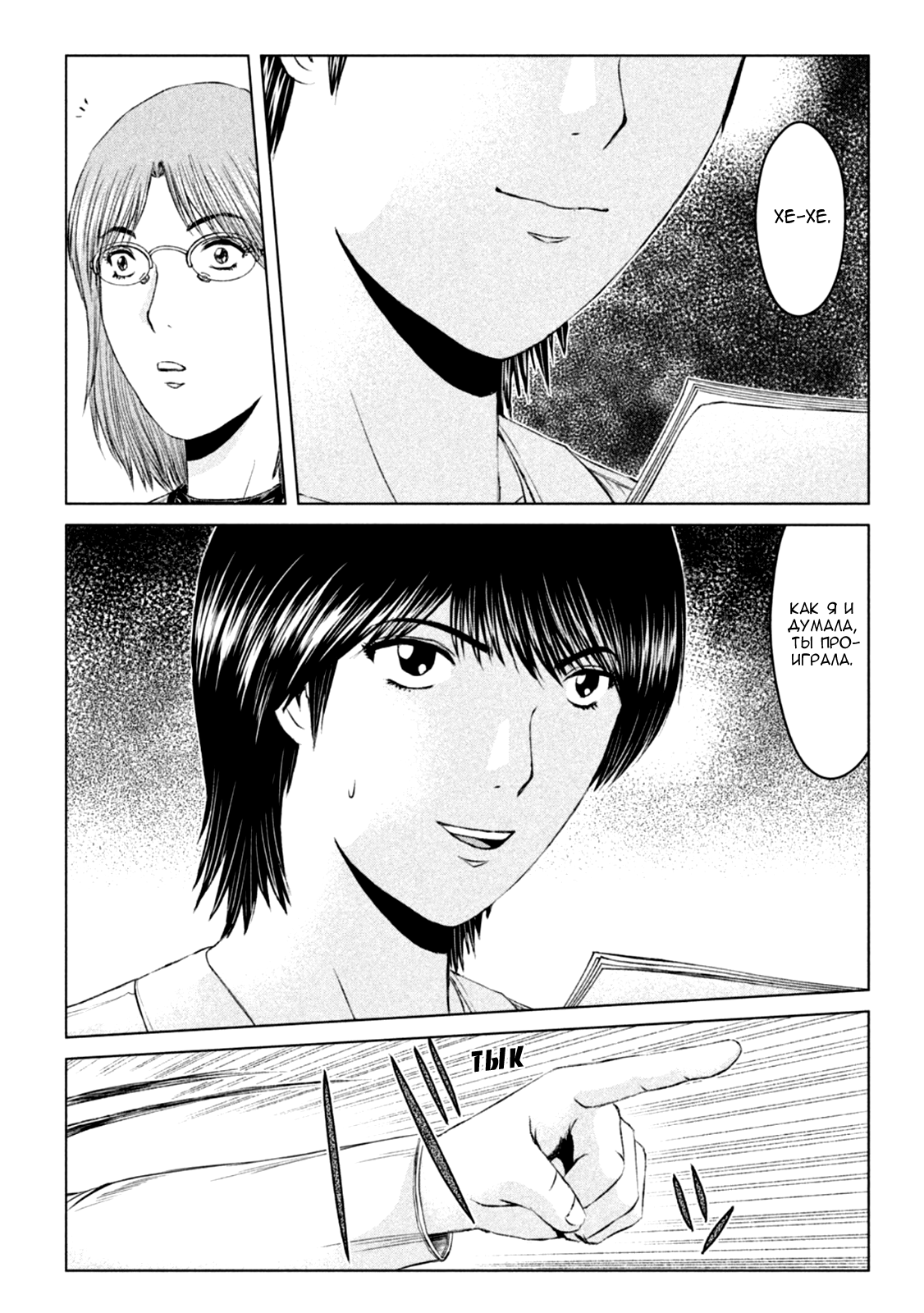 Манга Крутой Учитель Онидзука: Потерянный Рай - Глава 171 Страница 4