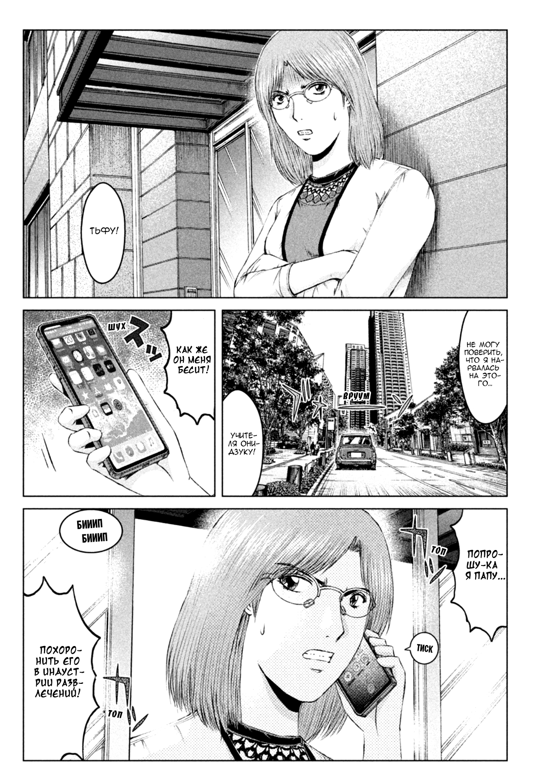 Манга Крутой Учитель Онидзука: Потерянный Рай - Глава 171 Страница 17