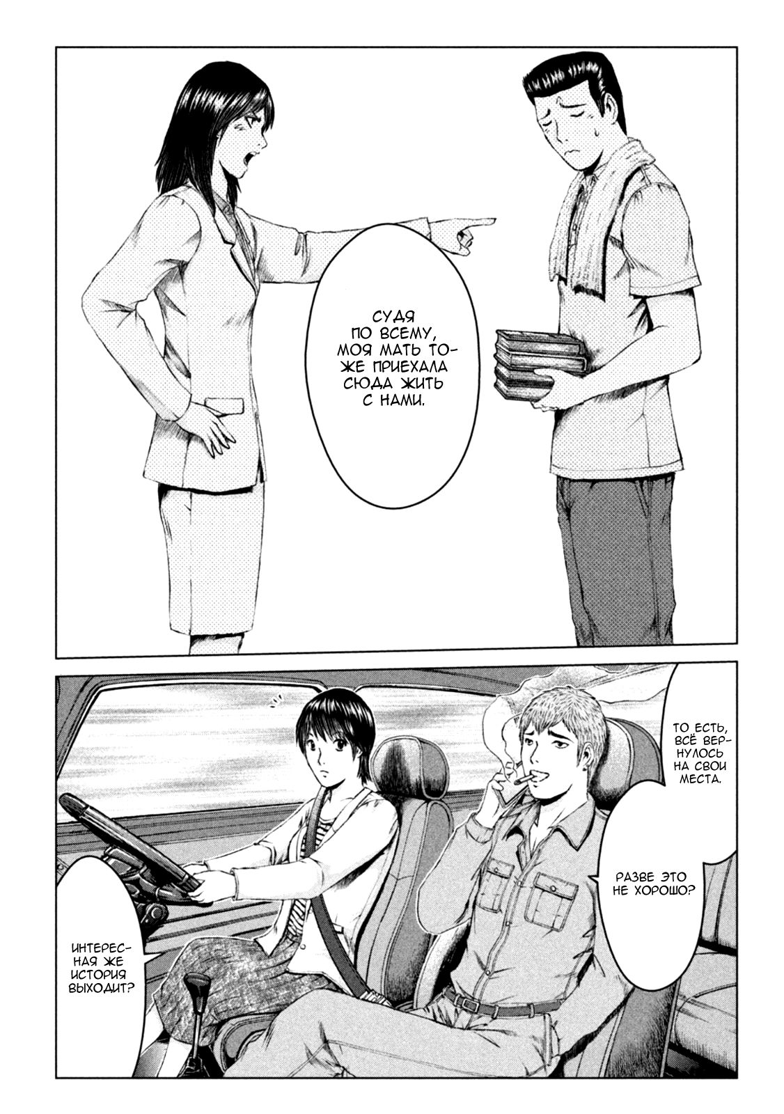 Манга Крутой Учитель Онидзука: Потерянный Рай - Глава 171 Страница 22