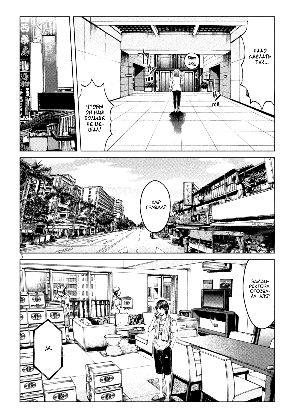 Манга Крутой Учитель Онидзука: Потерянный Рай - Глава 171 Страница 18