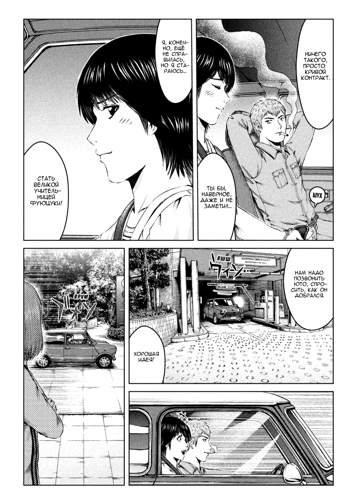 Манга Крутой Учитель Онидзука: Потерянный Рай - Глава 171 Страница 16