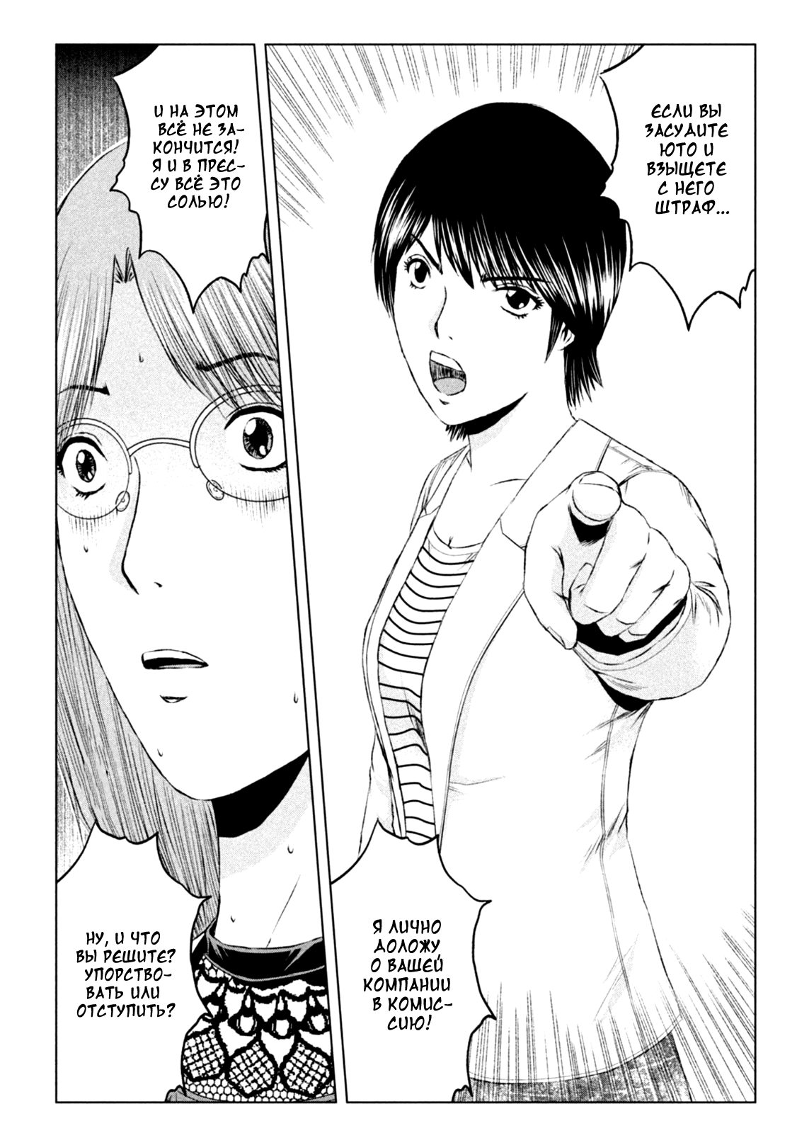 Манга Крутой Учитель Онидзука: Потерянный Рай - Глава 171 Страница 10