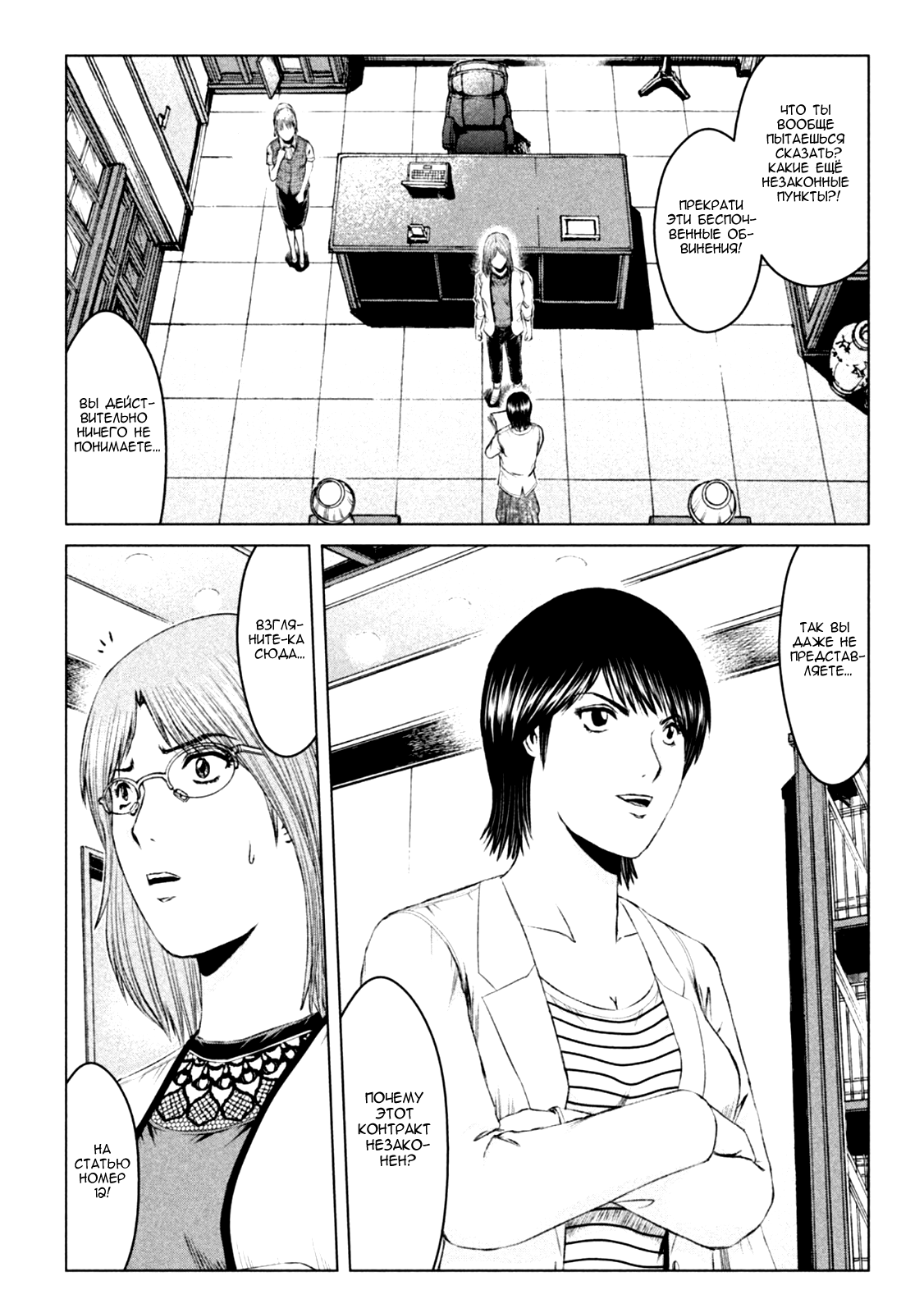 Манга Крутой Учитель Онидзука: Потерянный Рай - Глава 171 Страница 6