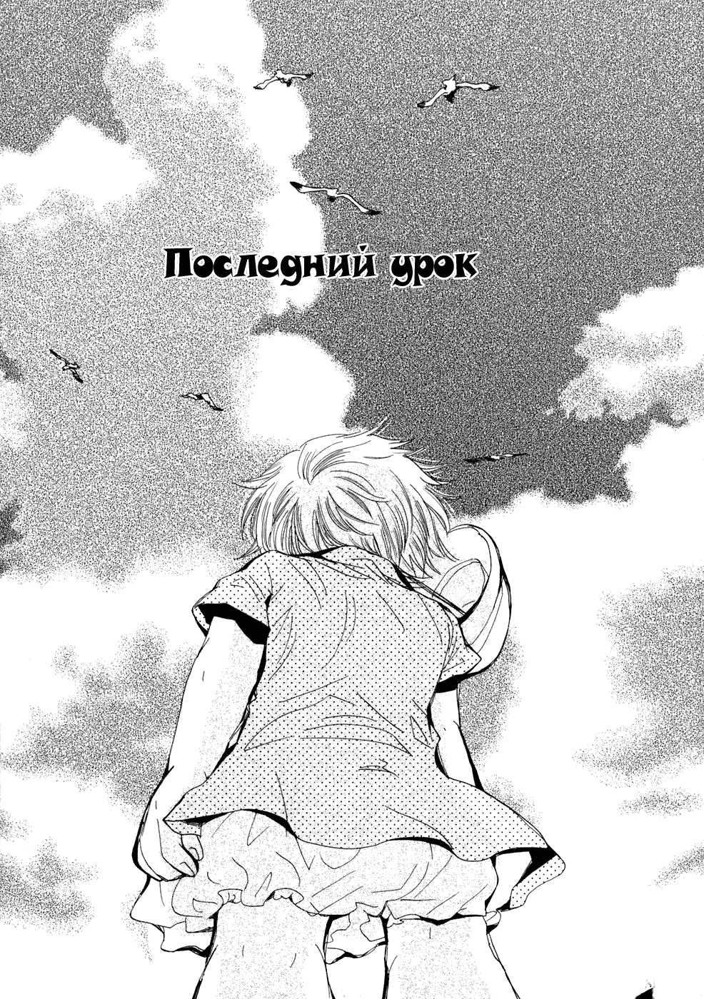 Манга Школа Ичиго - Глава 5 Страница 2