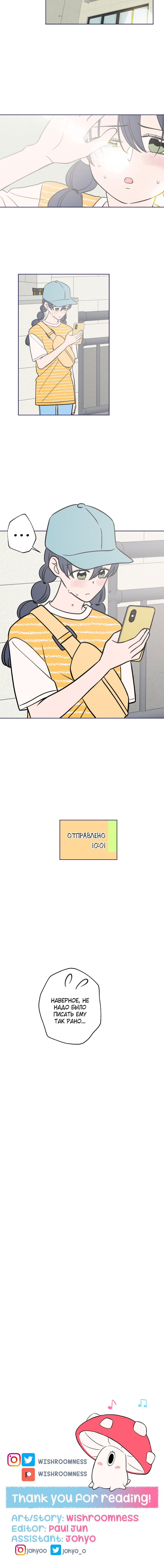 Манга Приятно познакомиться! (Перезапуск) - Глава 47 Страница 10