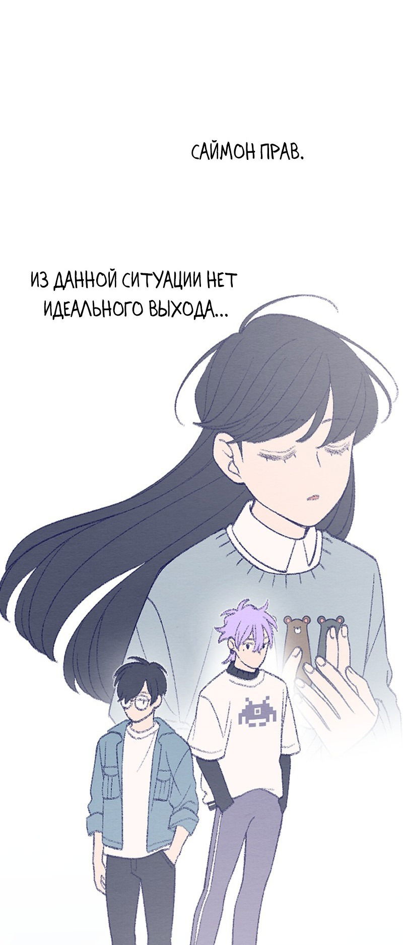 Манга Приятно познакомиться! (Перезапуск) - Глава 77 Страница 28