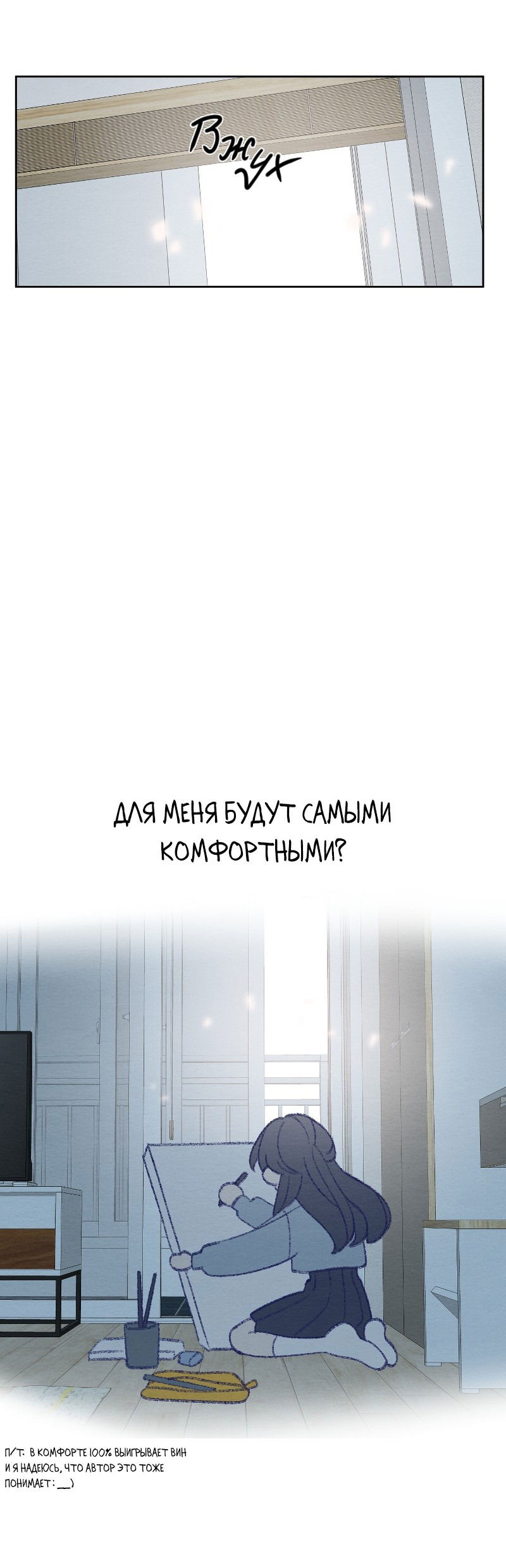 Манга Приятно познакомиться! (Перезапуск) - Глава 77 Страница 35