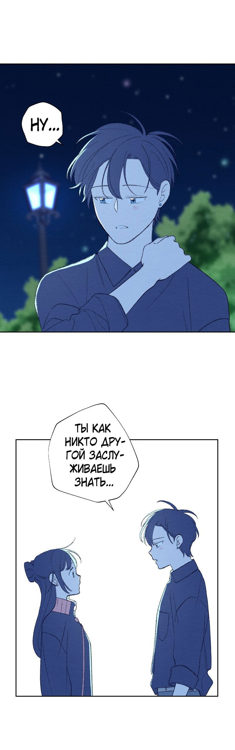 Манга Приятно познакомиться! (Перезапуск) - Глава 76 Страница 11