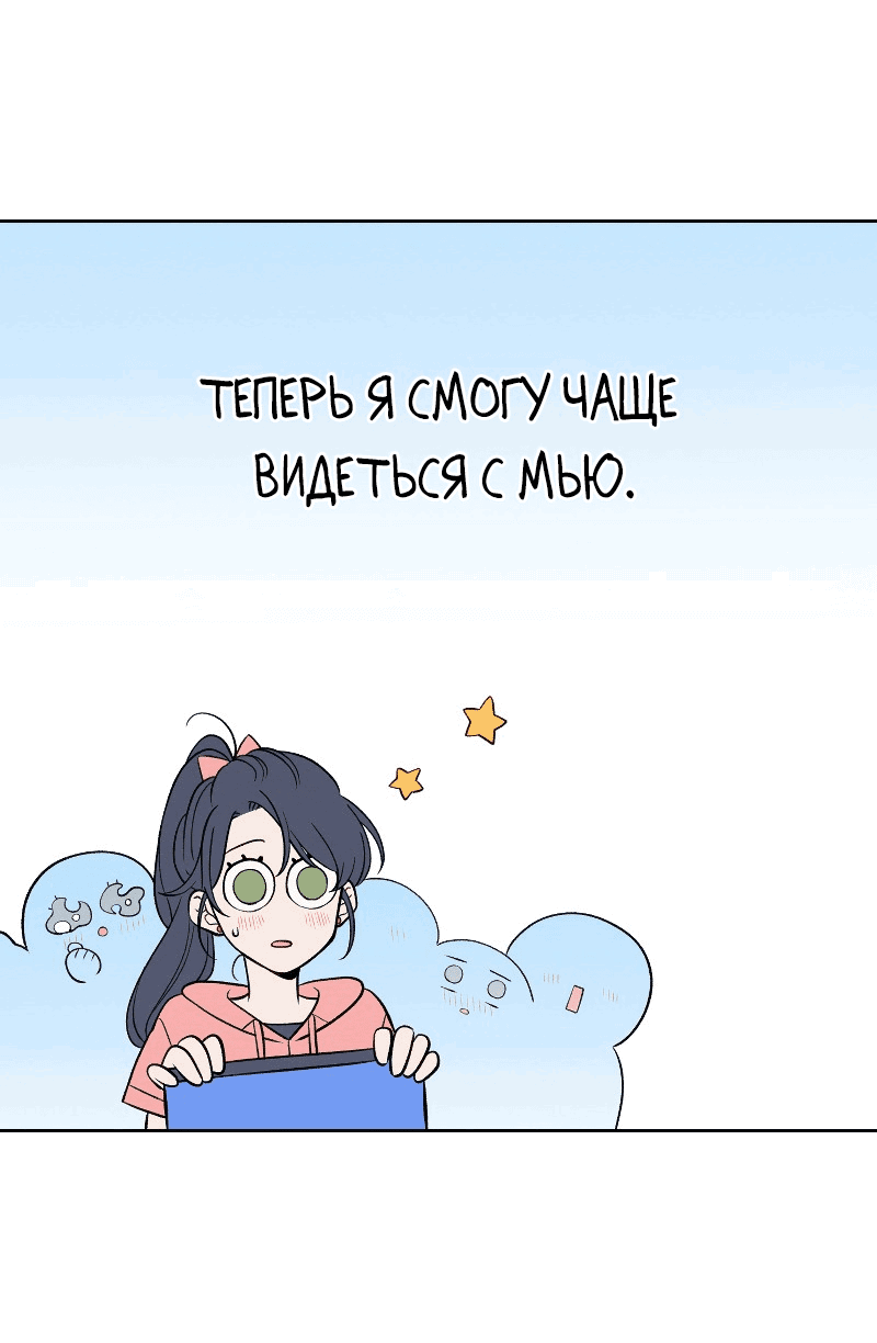 Манга Приятно познакомиться! (Перезапуск) - Глава 71 Страница 47