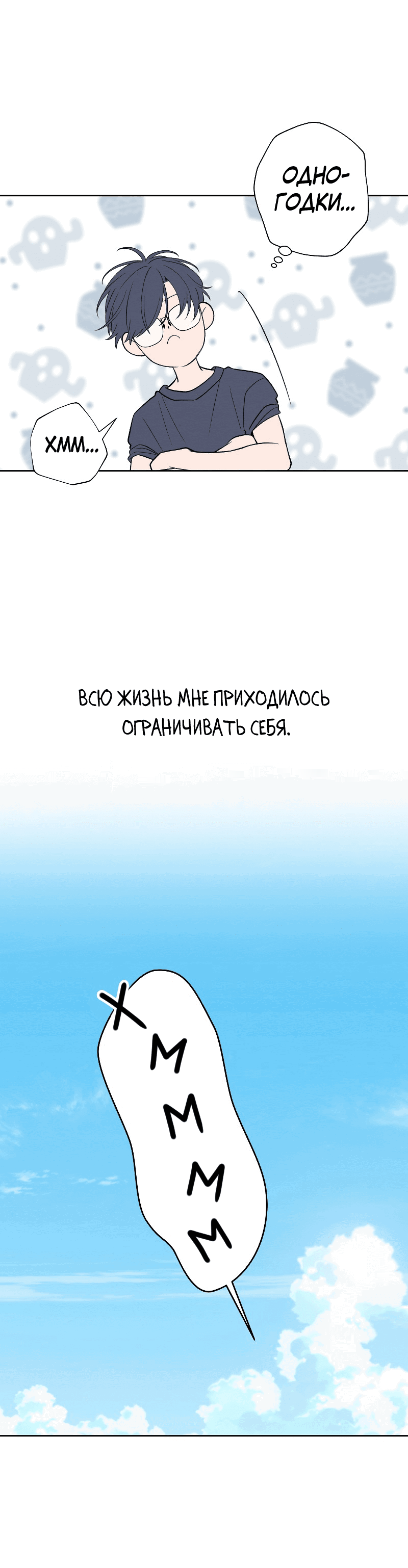 Манга Приятно познакомиться! (Перезапуск) - Глава 71 Страница 10
