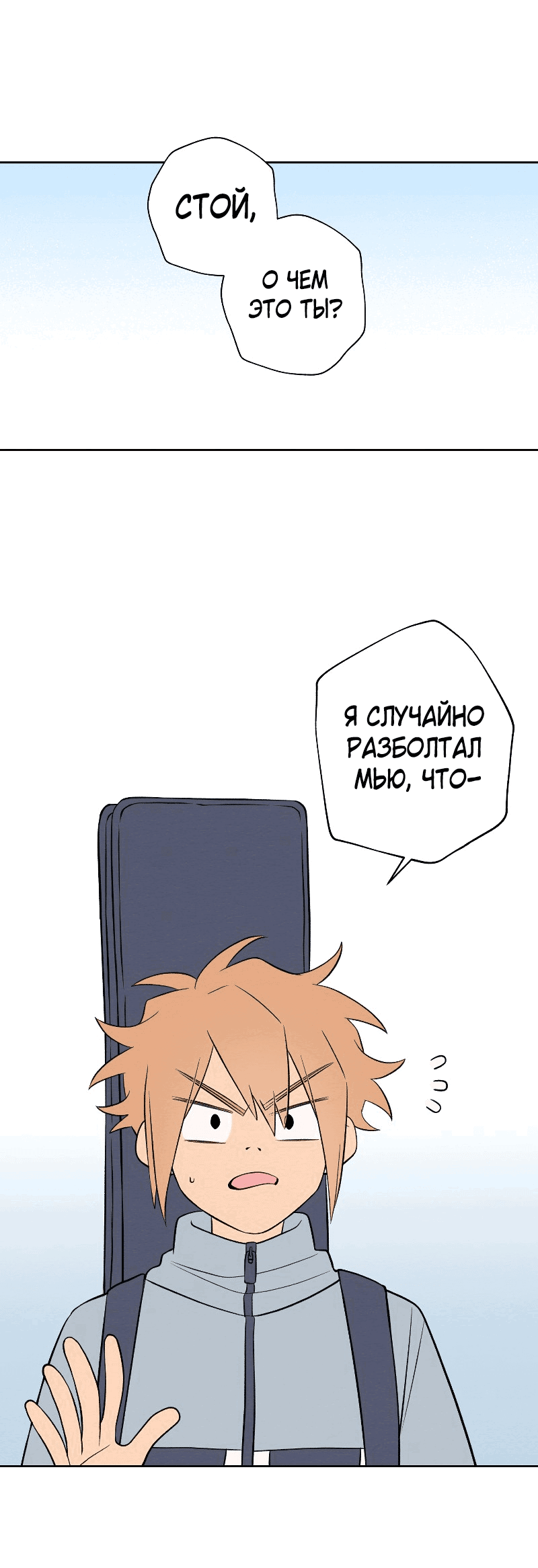 Манга Приятно познакомиться! (Перезапуск) - Глава 71 Страница 58