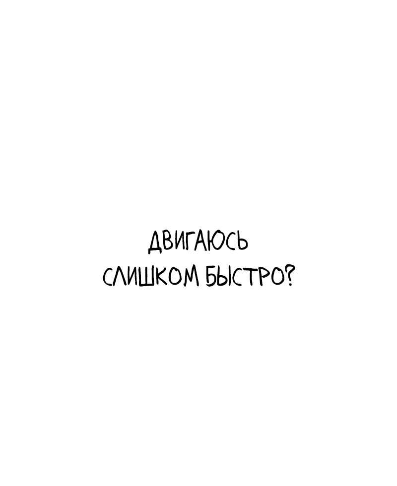 Манга Приятно познакомиться! (Перезапуск) - Глава 70 Страница 44