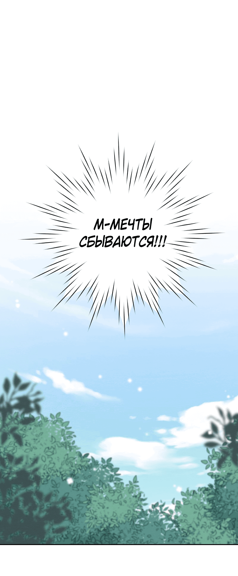 Манга Приятно познакомиться! (Перезапуск) - Глава 69 Страница 30