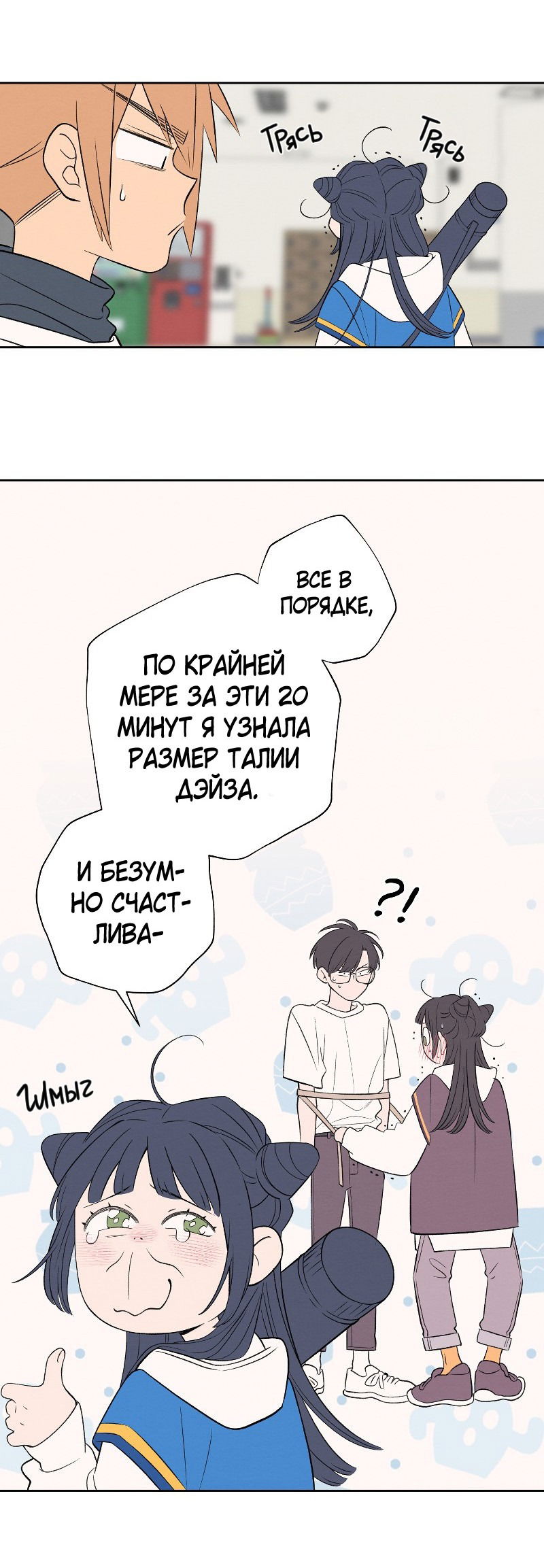 Манга Приятно познакомиться! (Перезапуск) - Глава 69 Страница 36