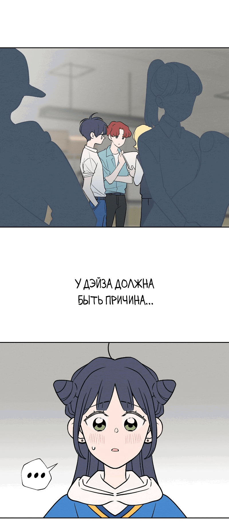 Манга Приятно познакомиться! (Перезапуск) - Глава 69 Страница 15