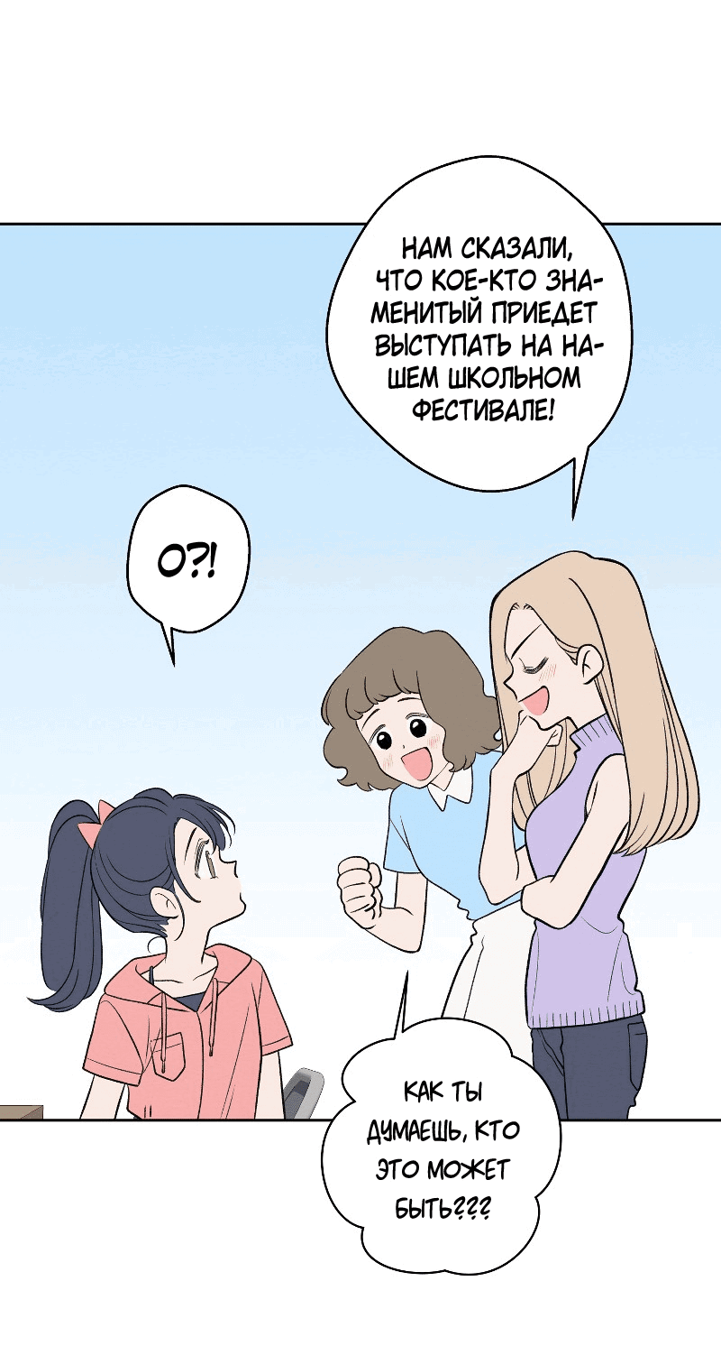 Манга Приятно познакомиться! (Перезапуск) - Глава 68 Страница 31