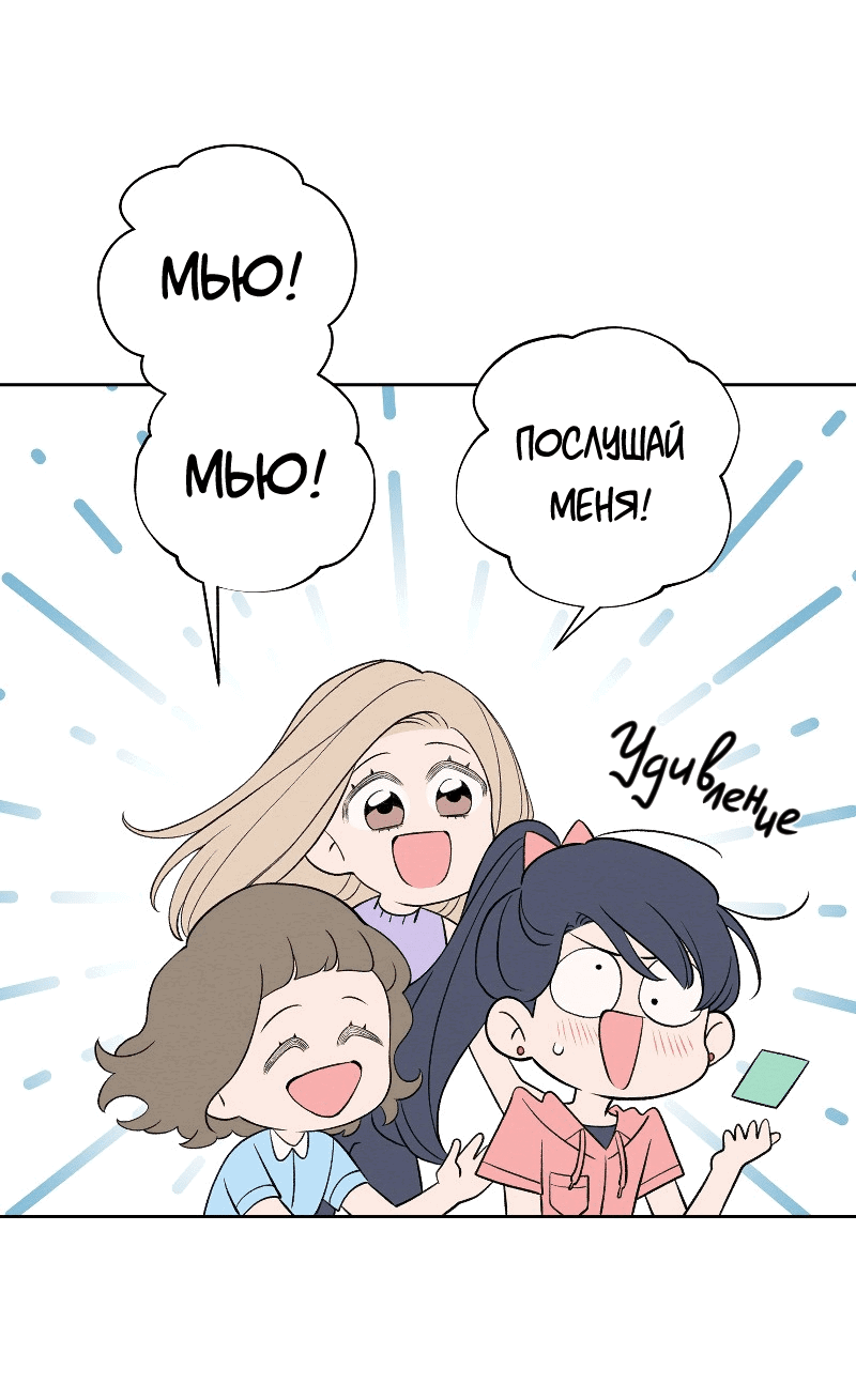 Манга Приятно познакомиться! (Перезапуск) - Глава 68 Страница 30