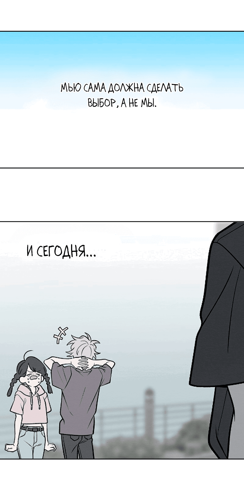 Манга Приятно познакомиться! (Перезапуск) - Глава 66 Страница 36