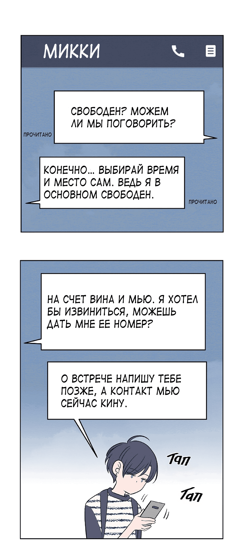 Манга Приятно познакомиться! (Перезапуск) - Глава 59 Страница 16