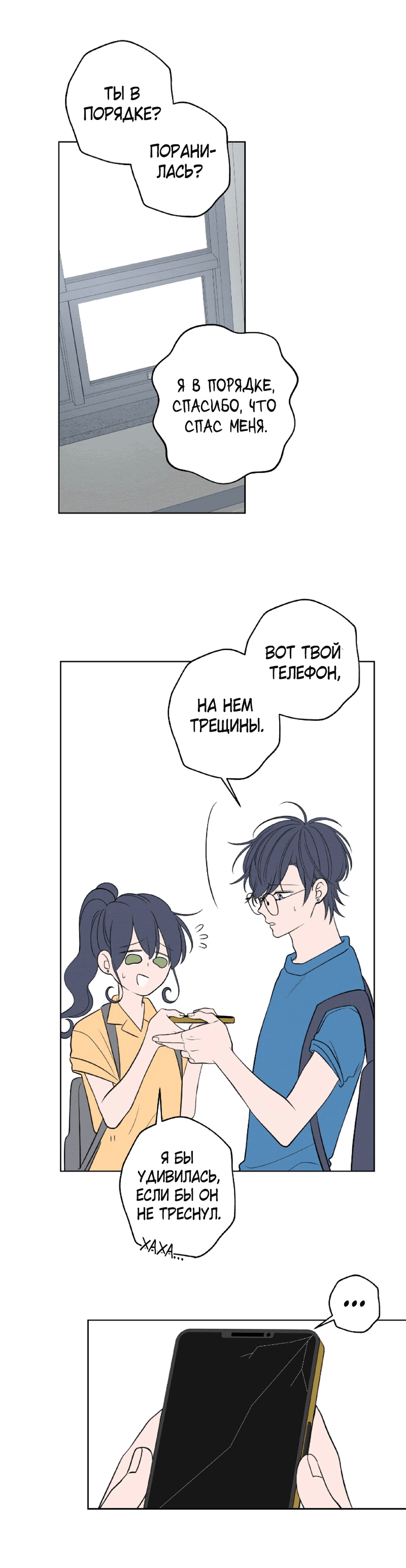 Манга Приятно познакомиться! (Перезапуск) - Глава 58 Страница 10
