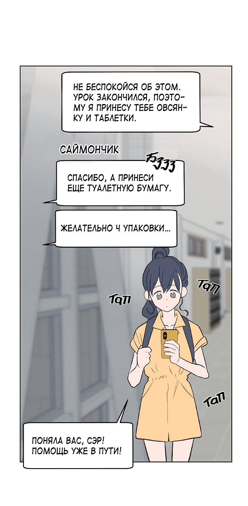 Манга Приятно познакомиться! (Перезапуск) - Глава 57 Страница 27