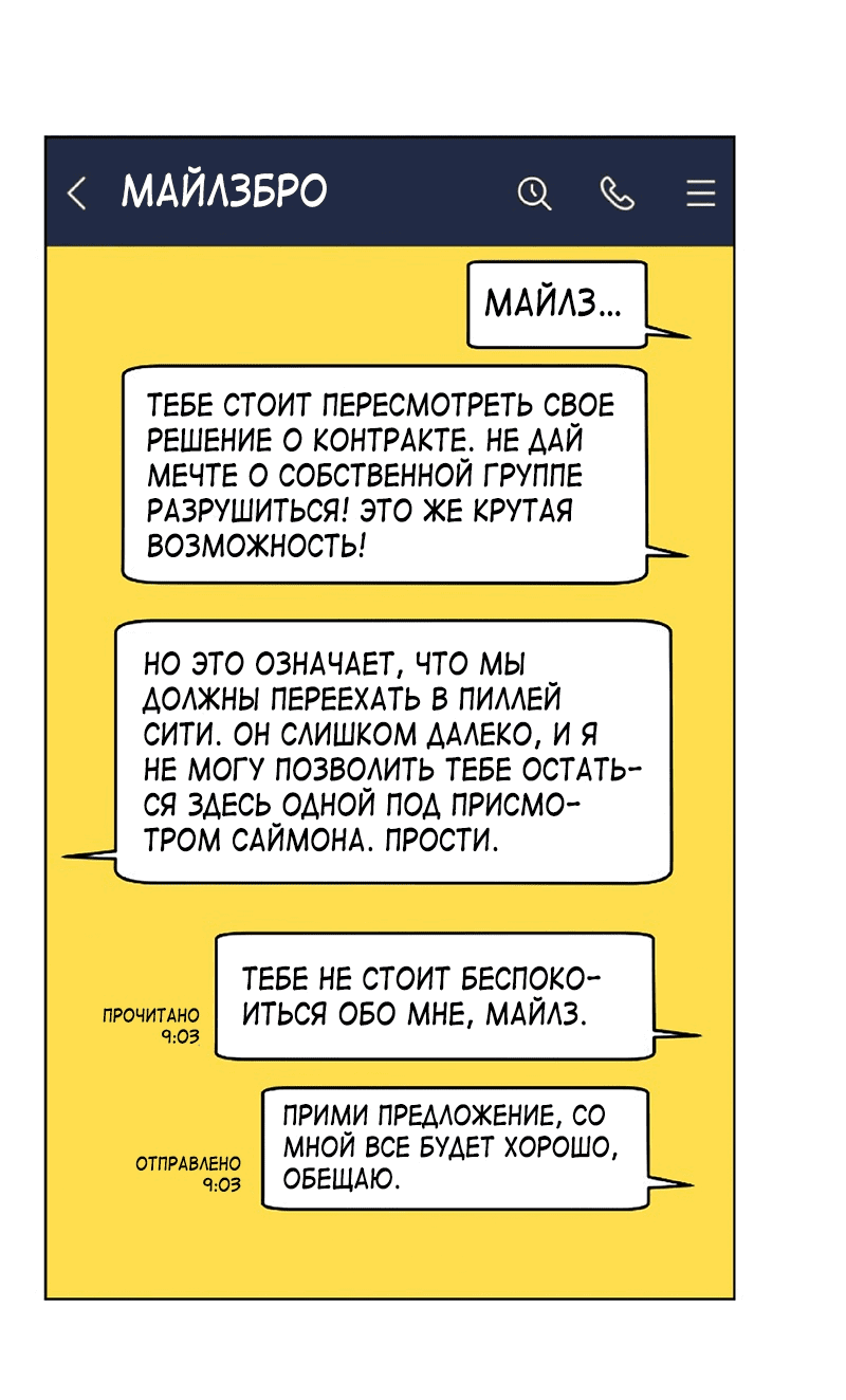 Манга Приятно познакомиться! (Перезапуск) - Глава 57 Страница 29