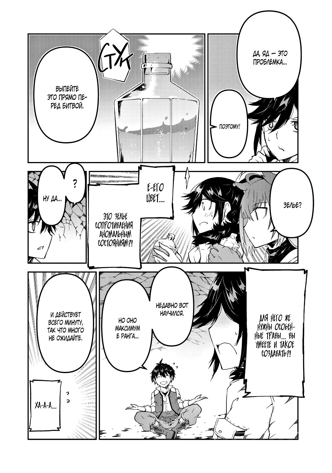 Манга Неудачная профессия «кузнец» на самом деле сильнейшая - Глава 36 Страница 2