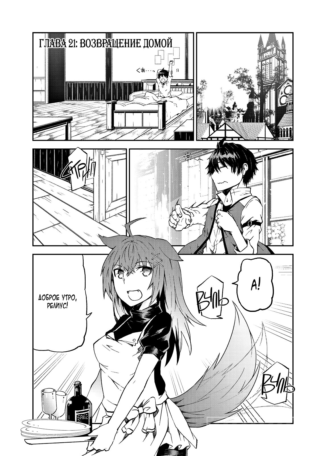 Манга Неудачная профессия «кузнец» на самом деле сильнейшая - Глава 21 Страница 1