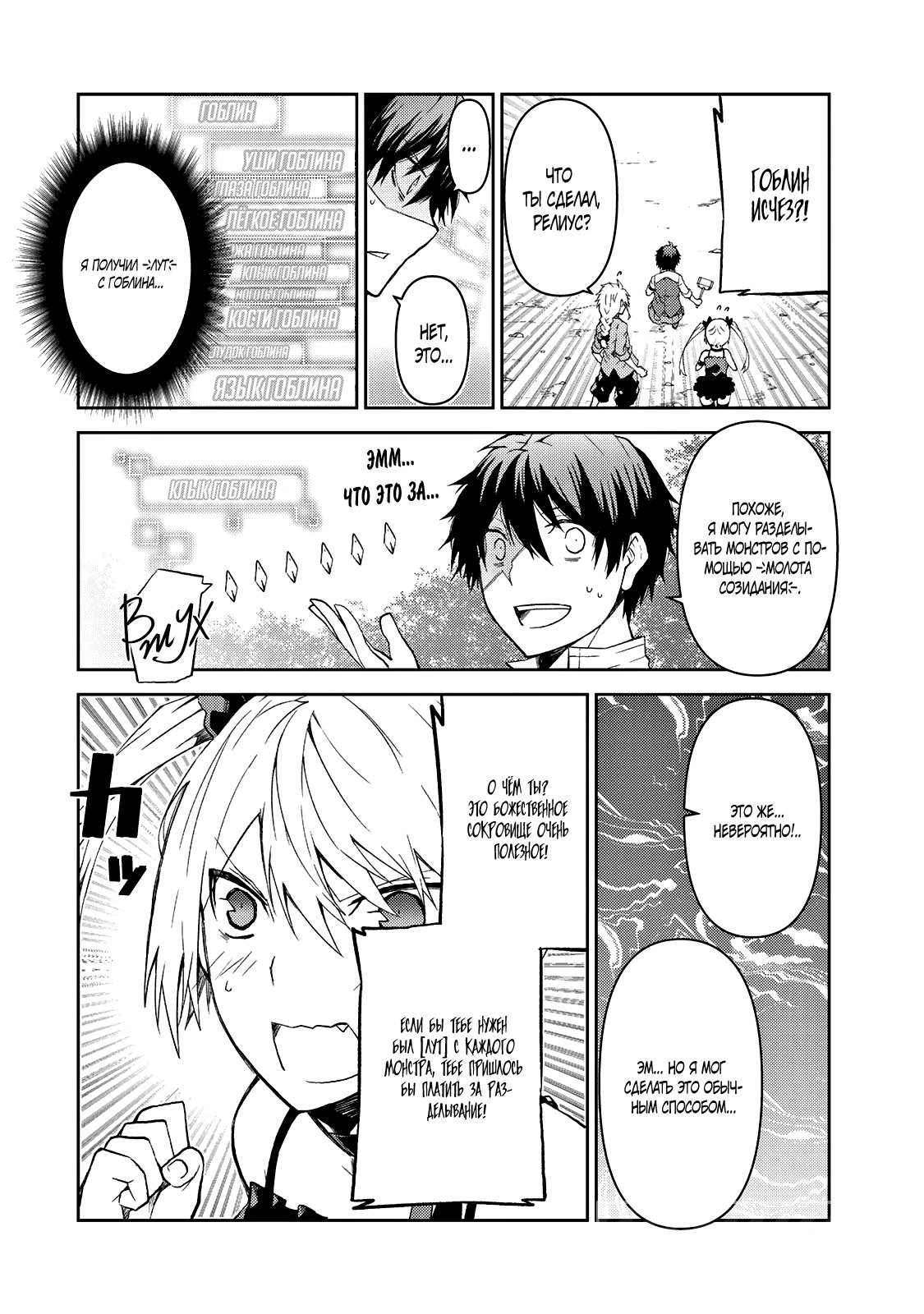 Манга Неудачная профессия «кузнец» на самом деле сильнейшая - Глава 19 Страница 8