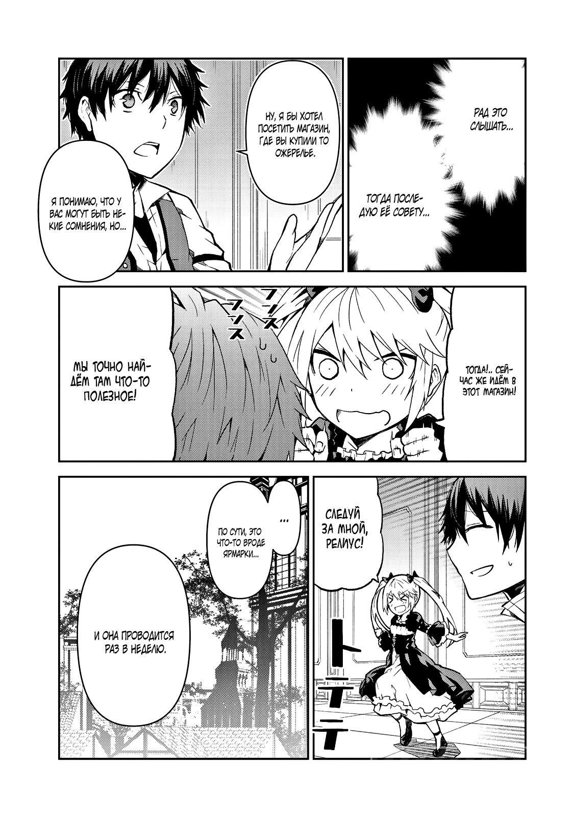 Манга Неудачная профессия «кузнец» на самом деле сильнейшая - Глава 16 Страница 11