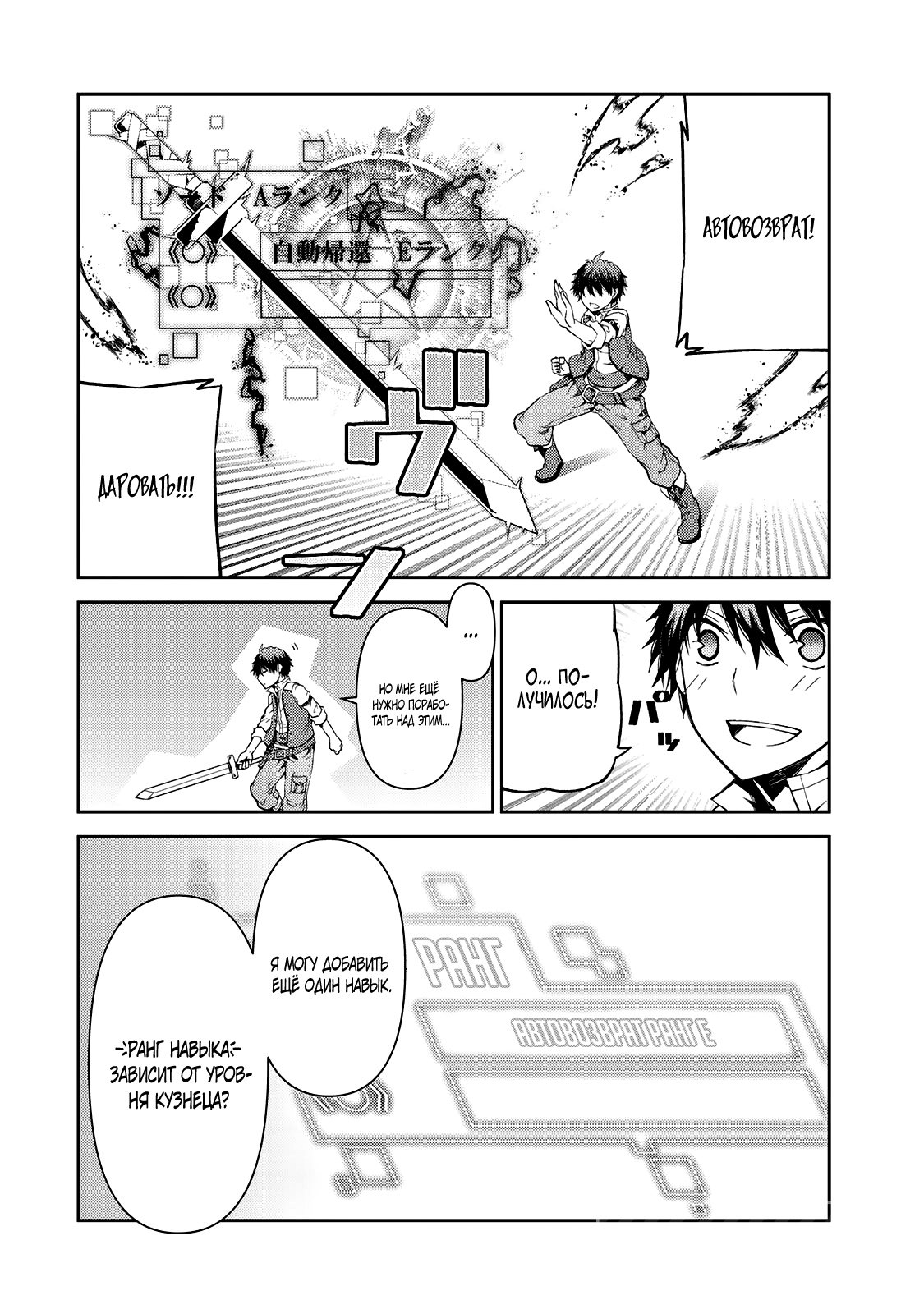 Манга Неудачная профессия «кузнец» на самом деле сильнейшая - Глава 16 Страница 4