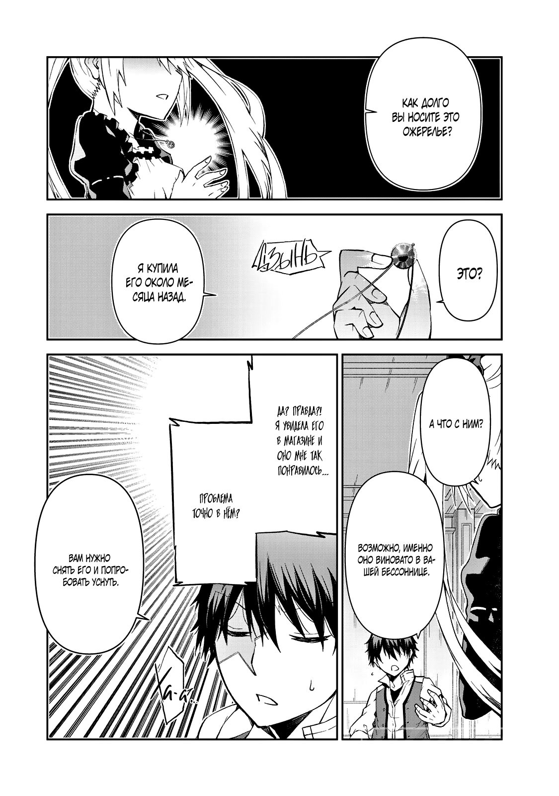 Манга Неудачная профессия «кузнец» на самом деле сильнейшая - Глава 15 Страница 2