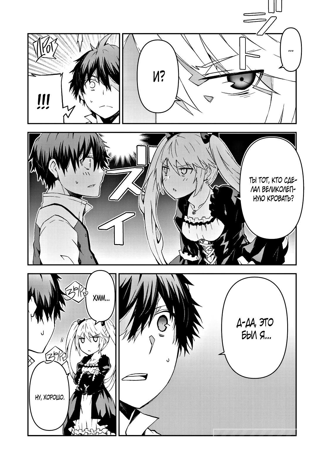 Манга Неудачная профессия «кузнец» на самом деле сильнейшая - Глава 12 Страница 10