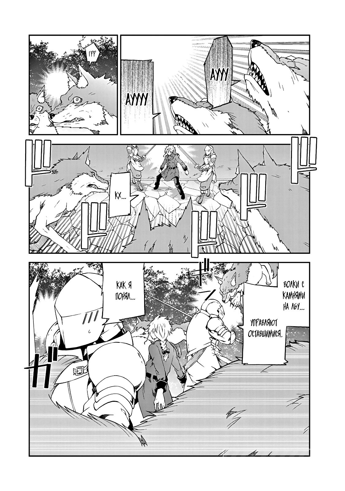 Манга Неудачная профессия «кузнец» на самом деле сильнейшая - Глава 10 Страница 4